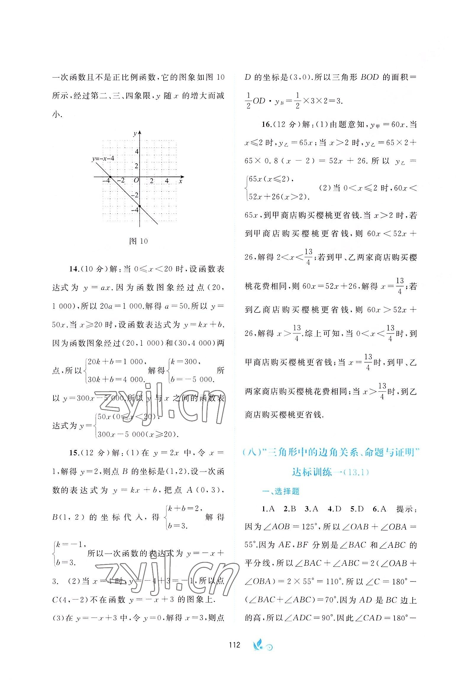 2022年新课程学习与测评单元双测八年级数学上册沪科版C版 第6页