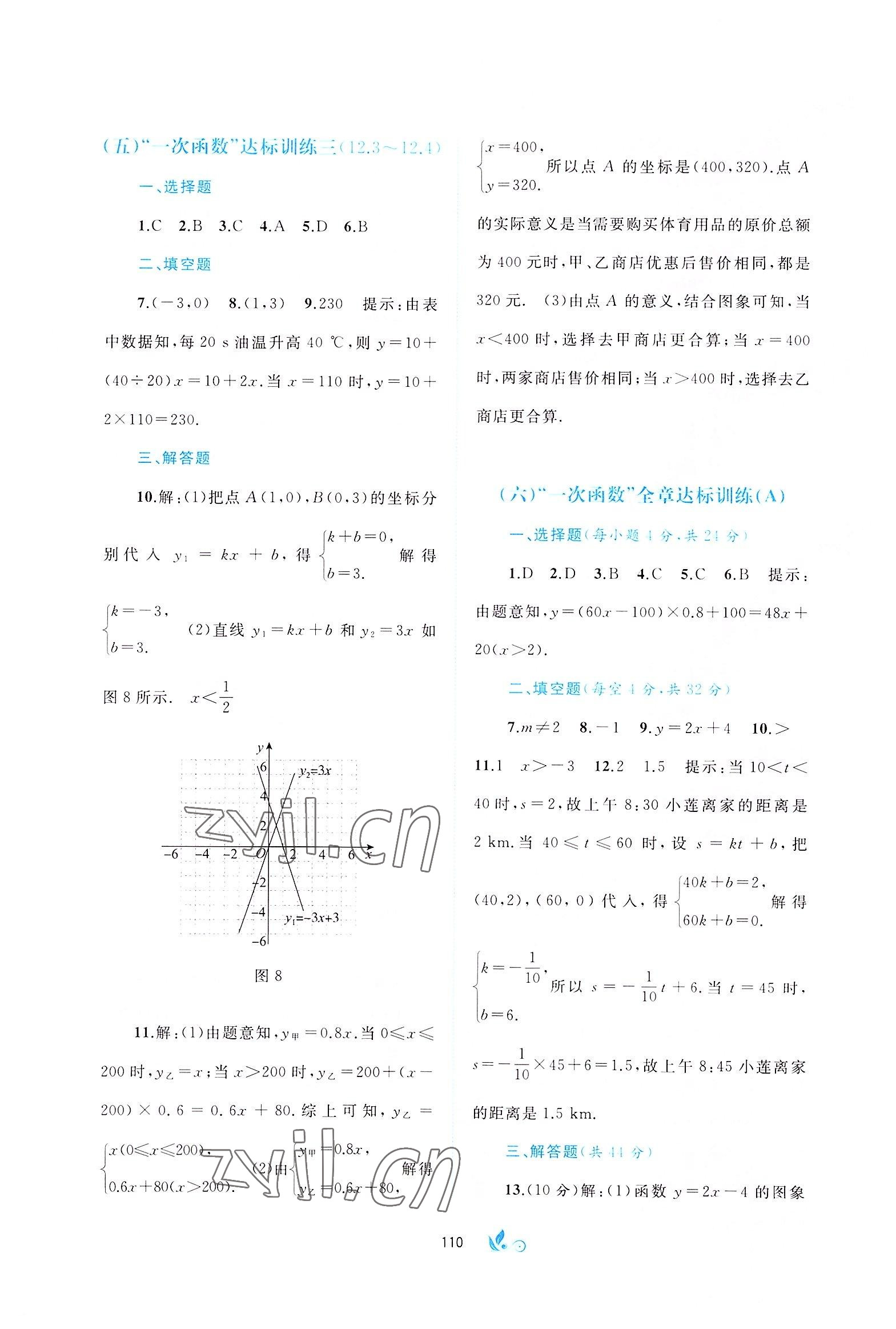 2022年新课程学习与测评单元双测八年级数学上册沪科版C版 第4页