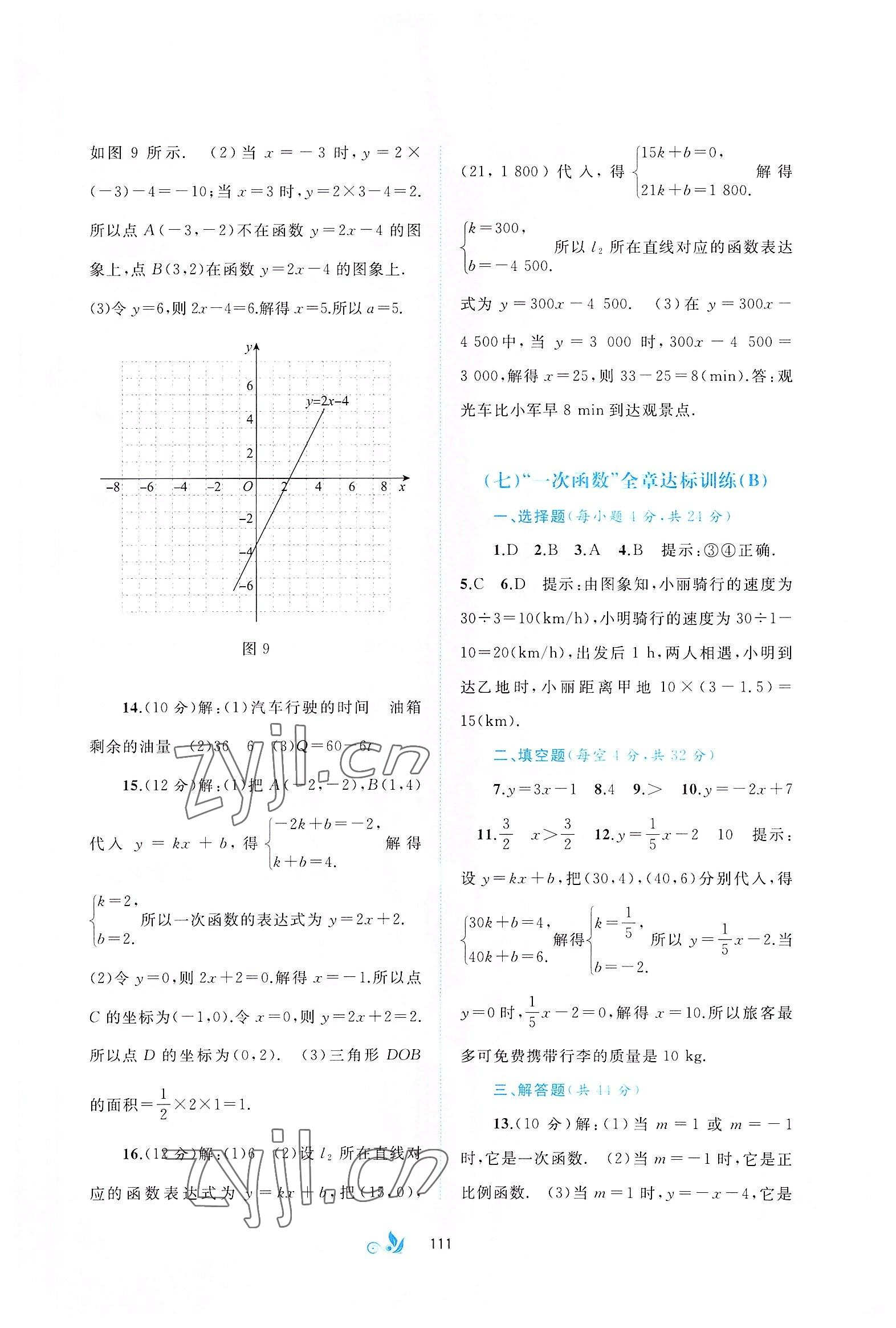 2022年新课程学习与测评单元双测八年级数学上册沪科版C版 第5页