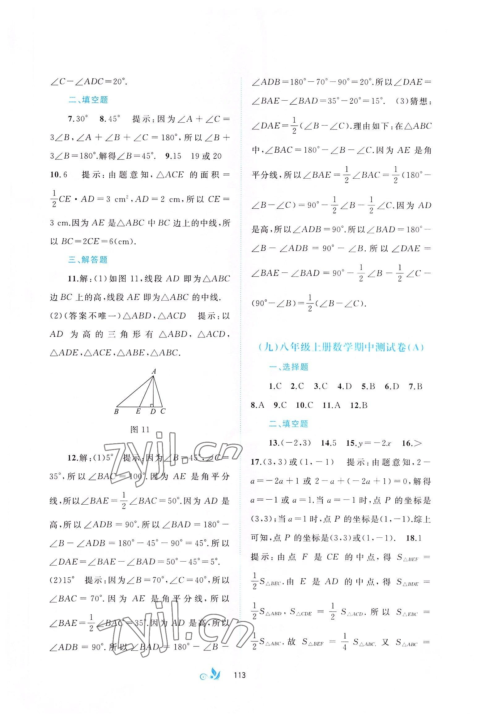 2022年新课程学习与测评单元双测八年级数学上册沪科版C版 第7页