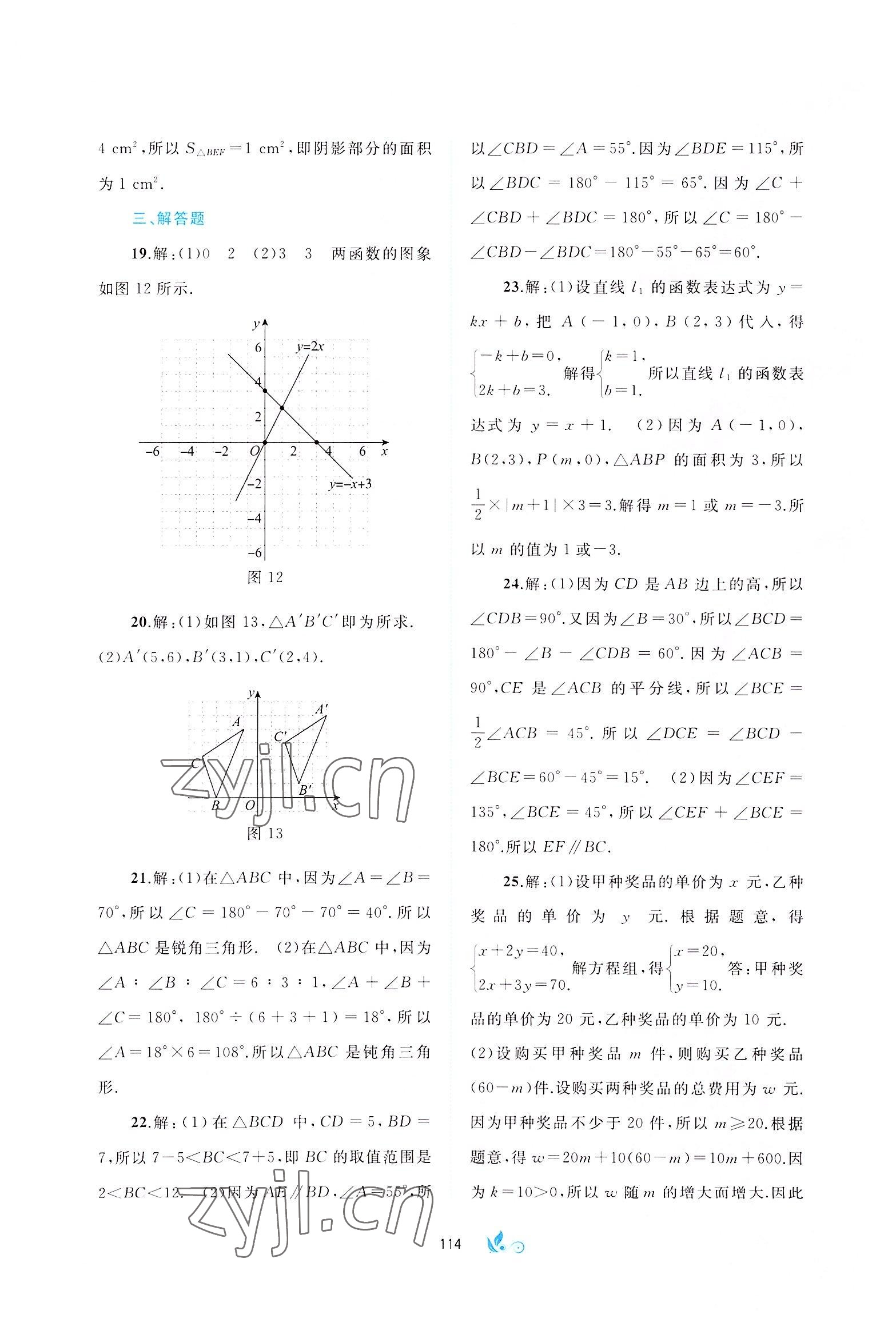 2022年新课程学习与测评单元双测八年级数学上册沪科版C版 第8页