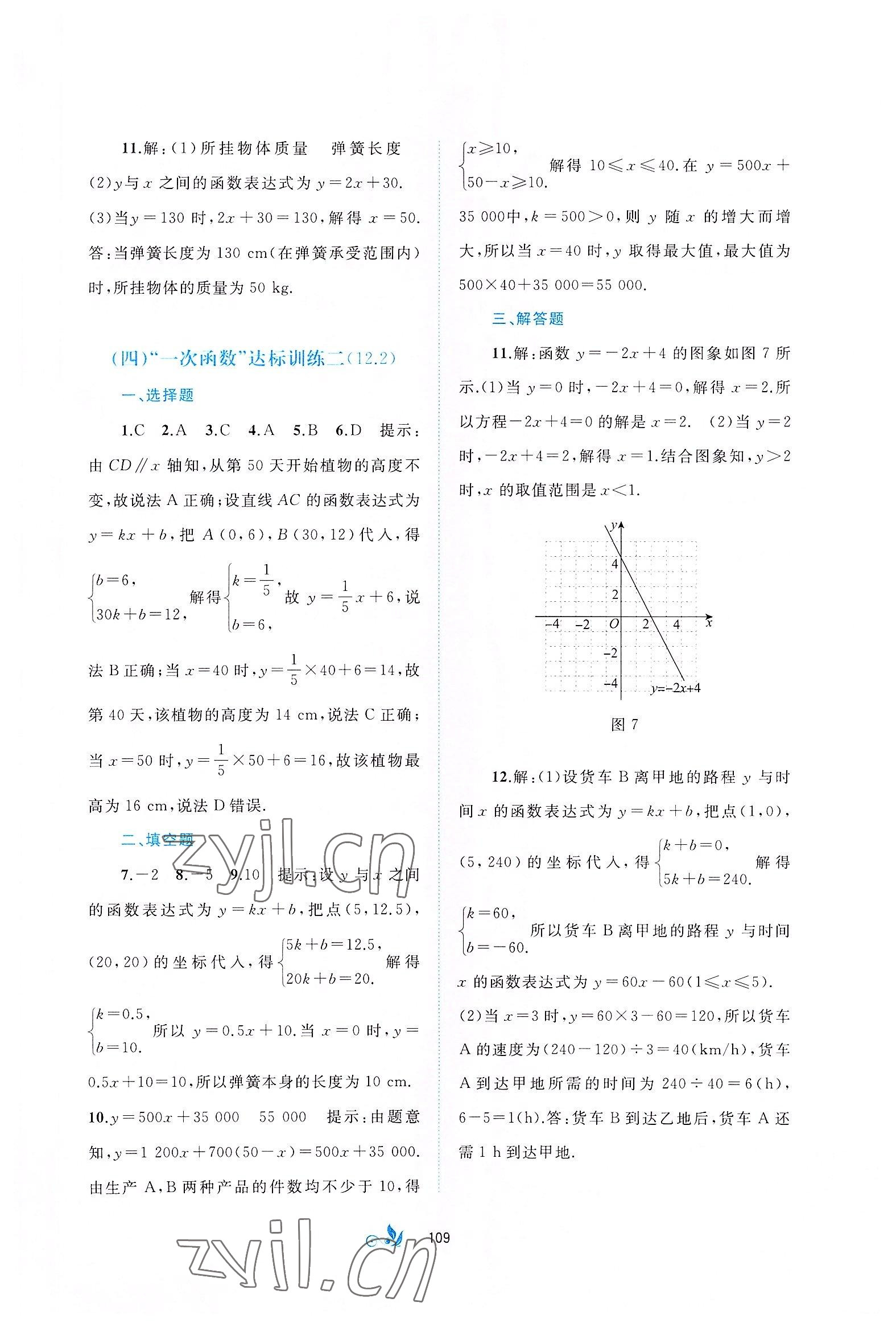 2022年新课程学习与测评单元双测八年级数学上册沪科版C版 第3页