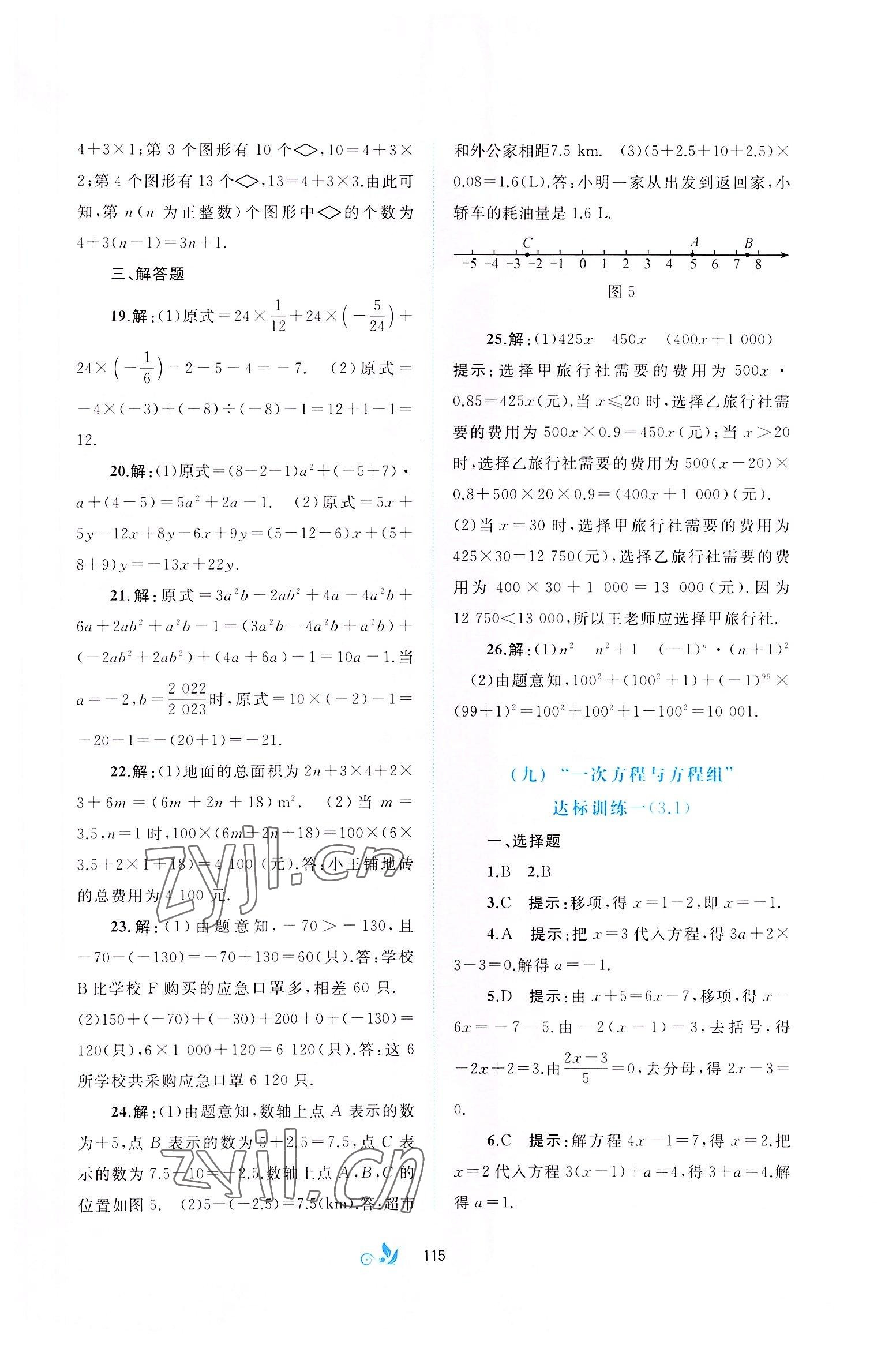 2022版新课程学习与测评单元双测七年级数学上册沪科版C版 第7页