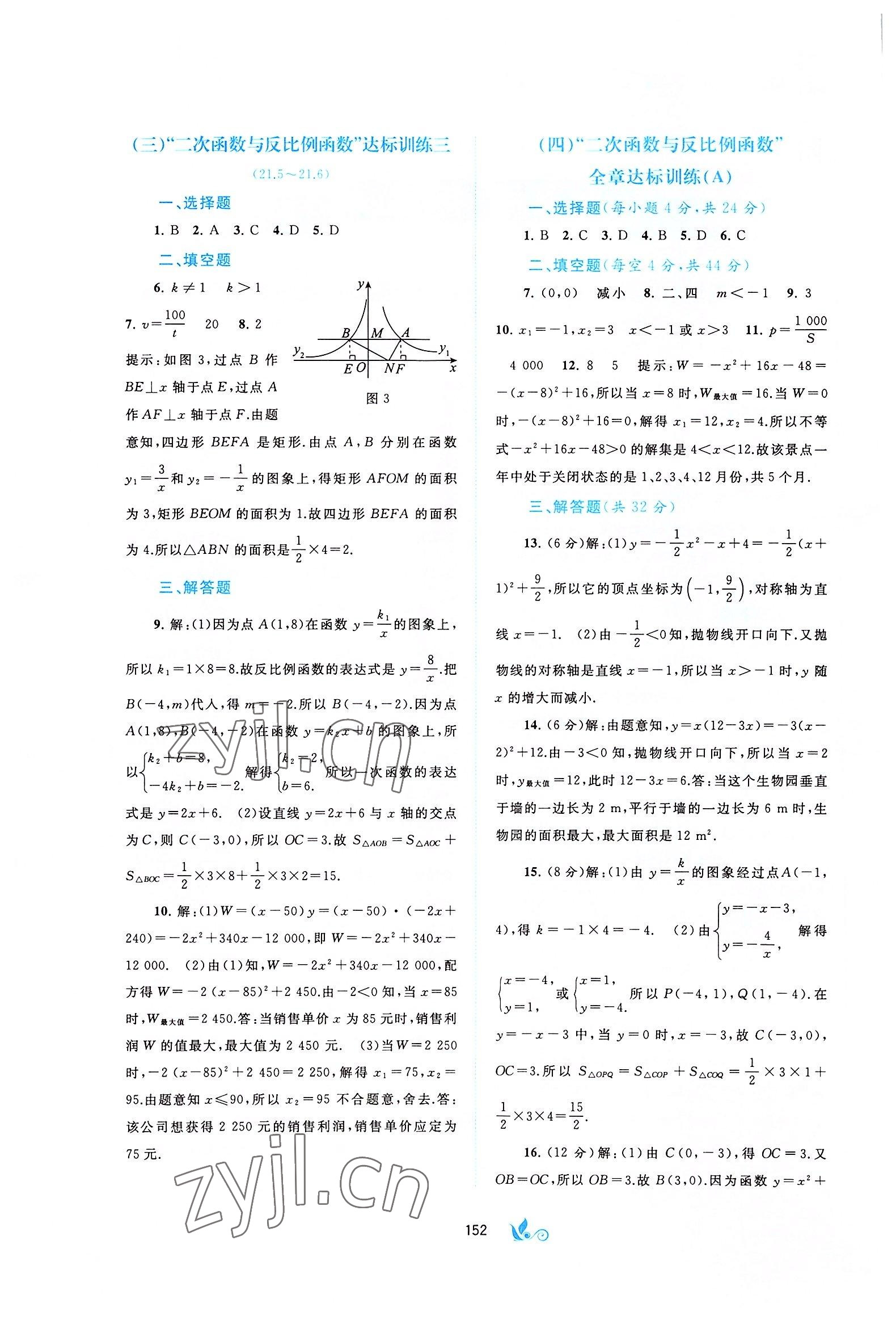 2022年新课程学习与测评单元双测九年级数学全一册沪科版C版 第2页