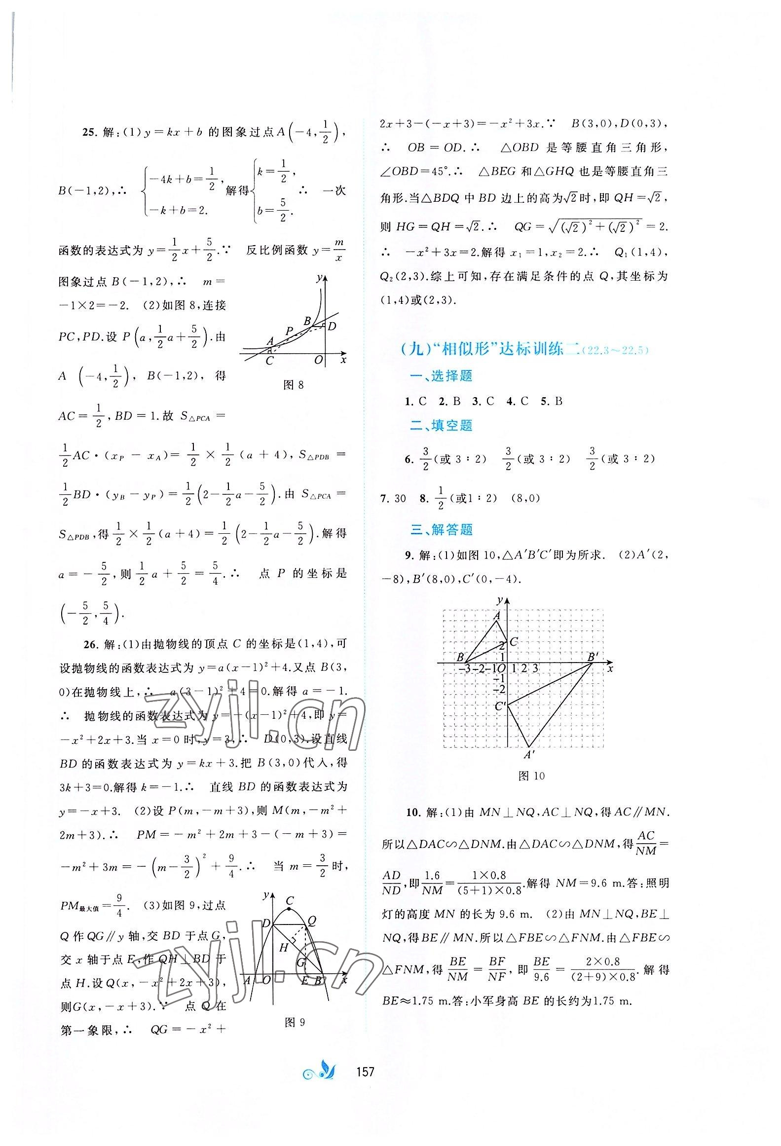 2022年新课程学习与测评单元双测九年级数学全一册沪科版C版 第7页