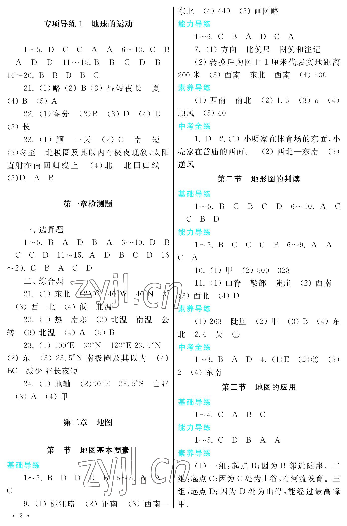 2022年學(xué)習(xí)檢測(cè)七年級(jí)地理上冊(cè)商務(wù)星球版 參考答案第2頁(yè)