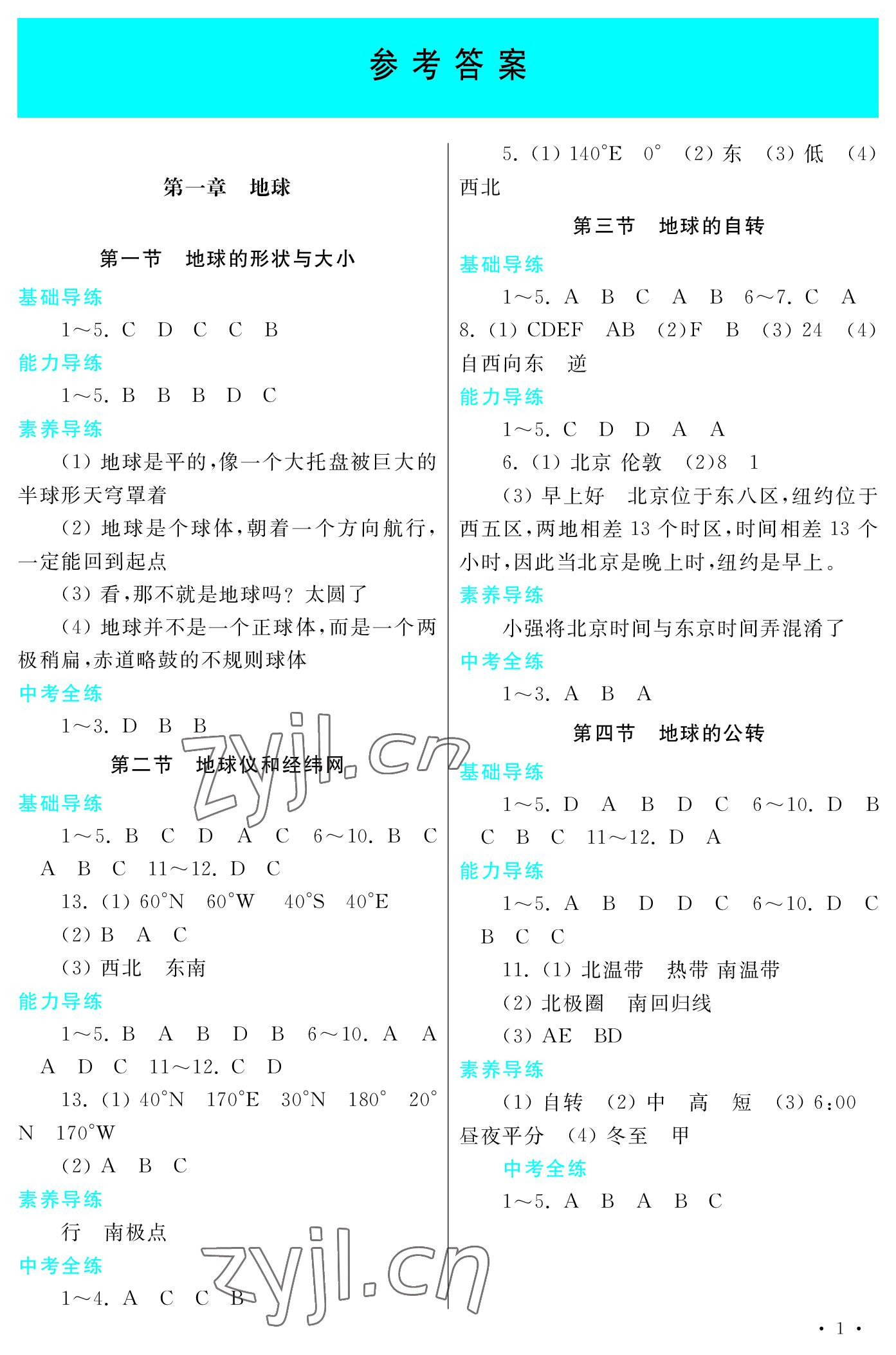 2022年學(xué)習(xí)檢測(cè)七年級(jí)地理上冊(cè)商務(wù)星球版 參考答案第1頁(yè)