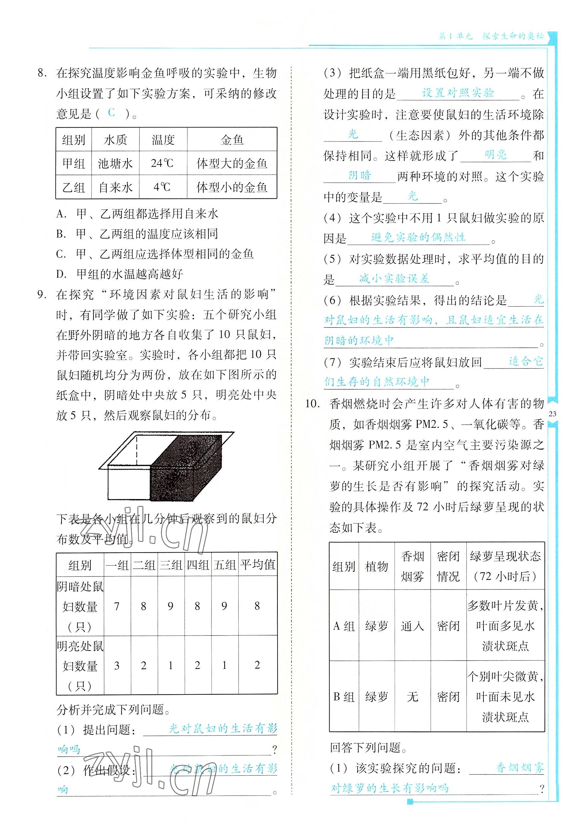 2022年云南省標準教輔優(yōu)佳學(xué)案七年級生物上冊蘇教版 參考答案第23頁