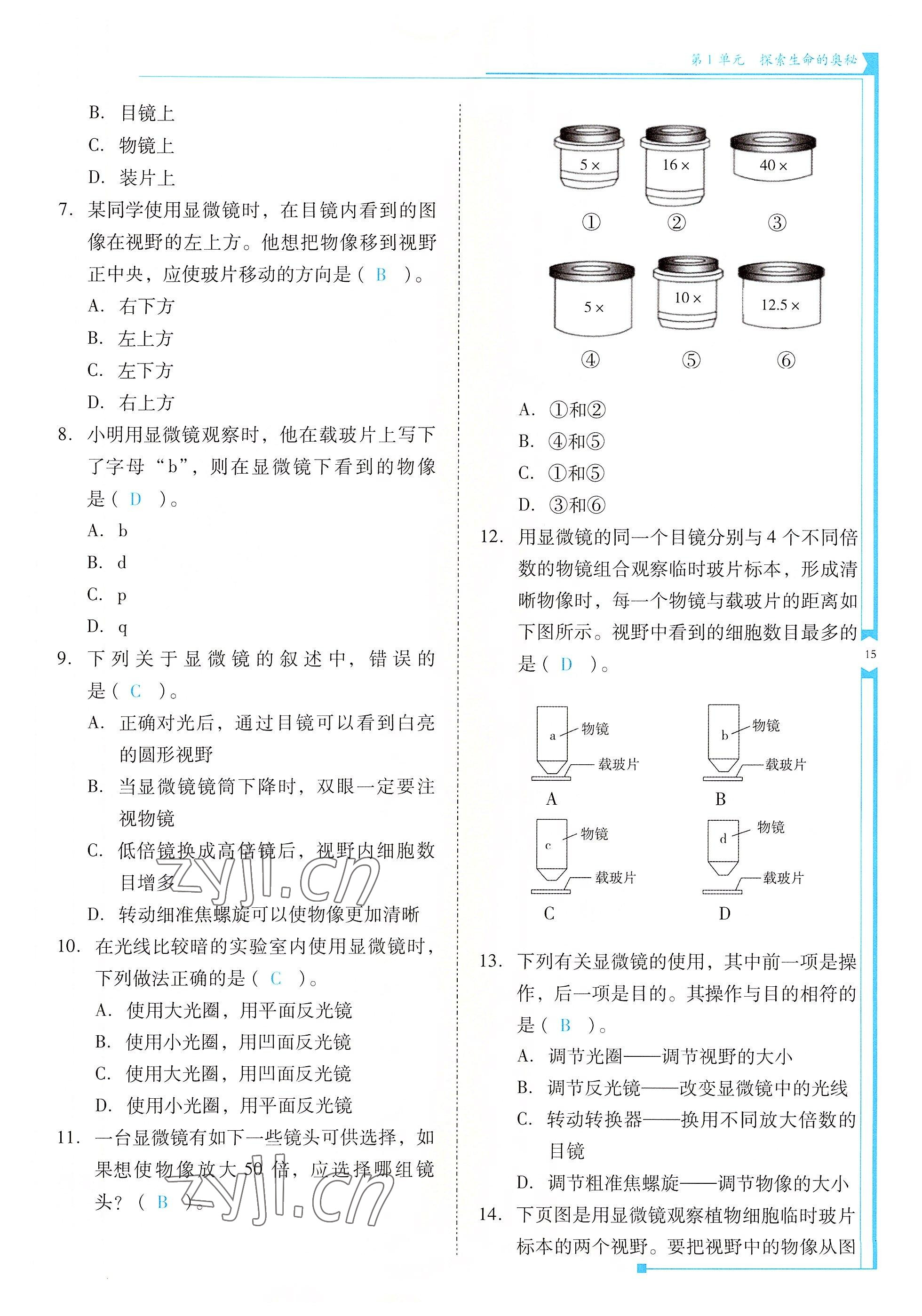 2022年云南省标准教辅优佳学案七年级生物上册苏教版 参考答案第15页