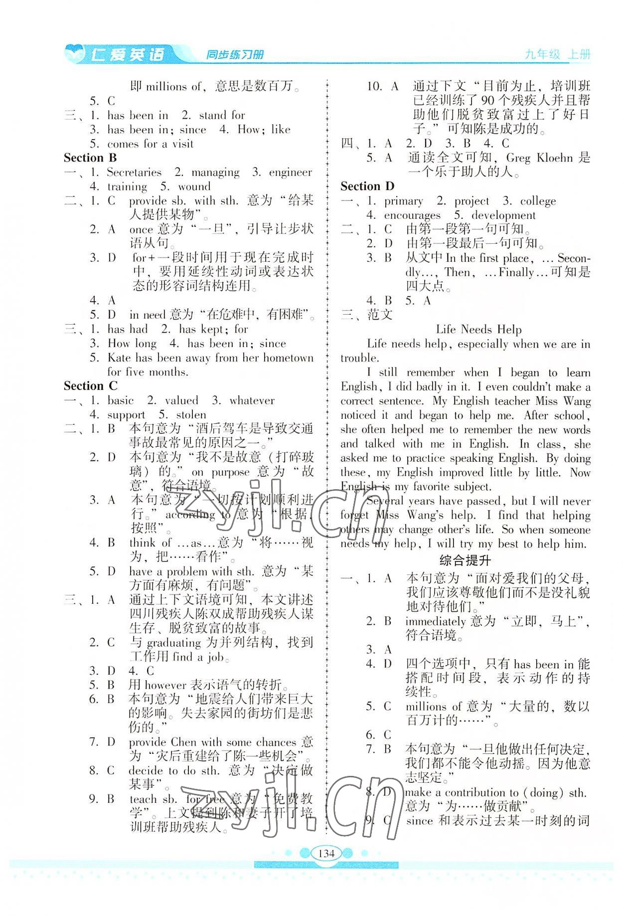 2022年仁愛(ài)英語(yǔ)同步練習(xí)冊(cè)九年級(jí)上冊(cè)人教版云南專(zhuān)版 參考答案第5頁(yè)