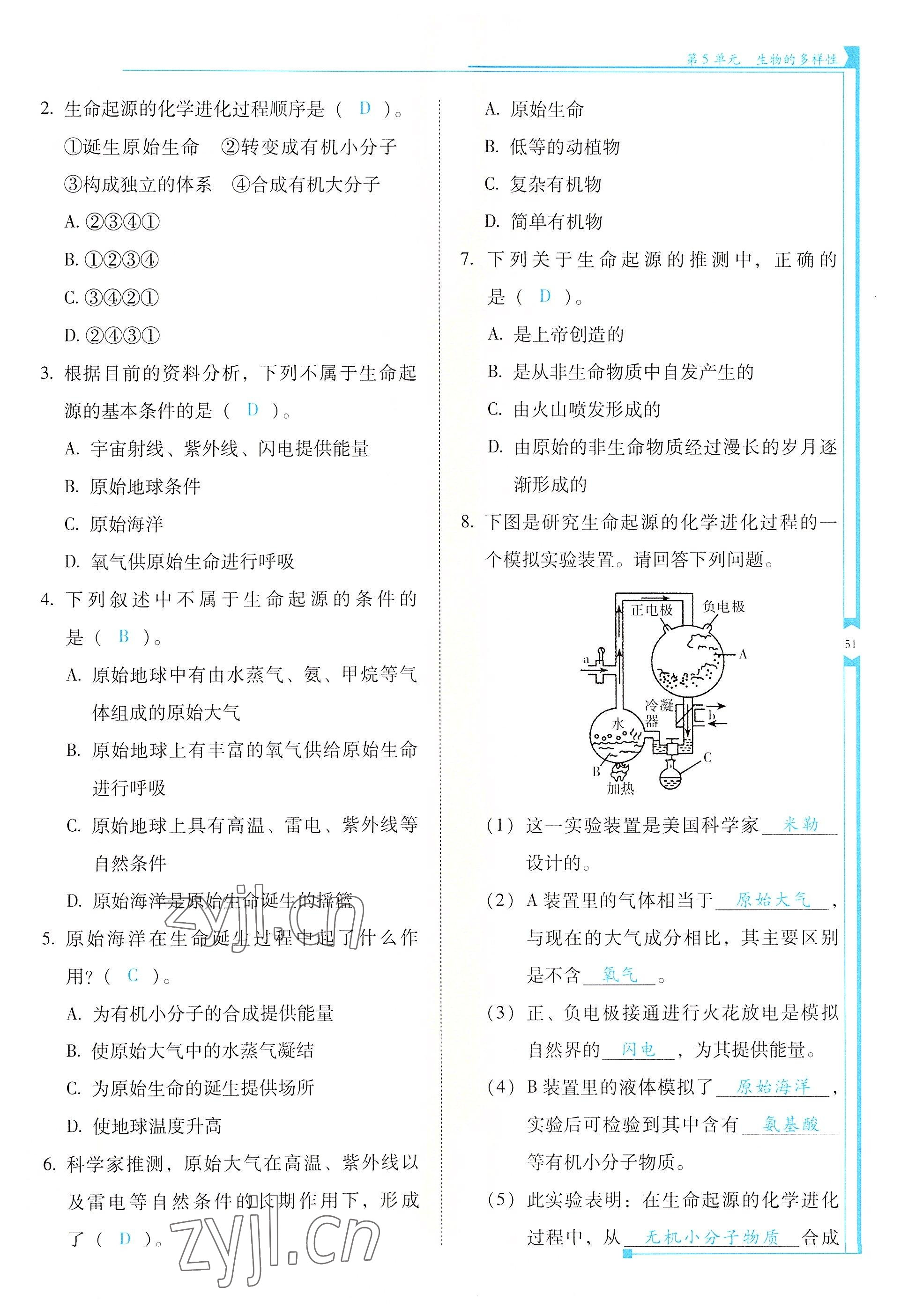 2022年云南省标准教辅优佳学案八年级生物全一册苏教版 参考答案第51页