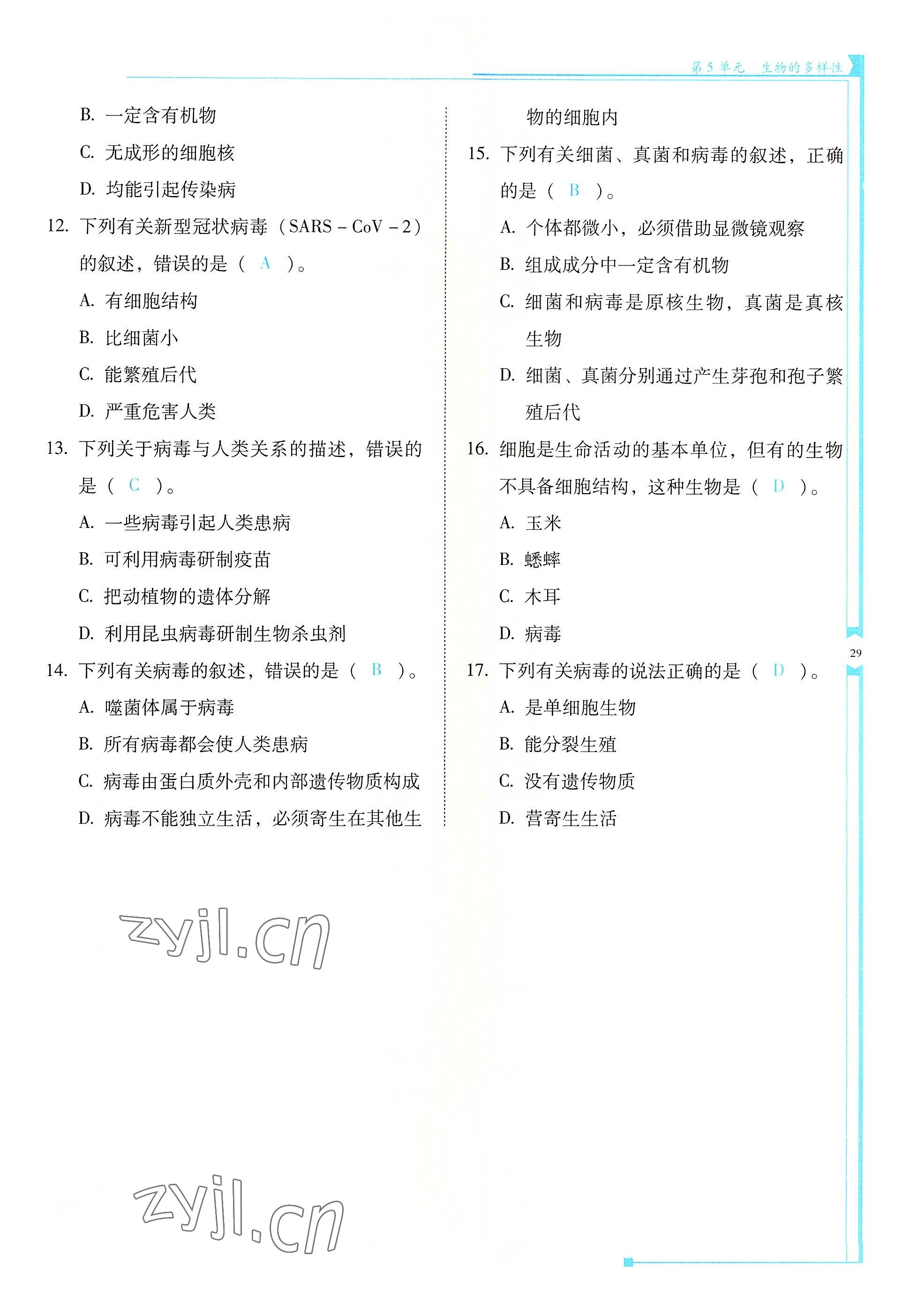 2022年云南省标准教辅优佳学案八年级生物全一册苏教版 参考答案第29页