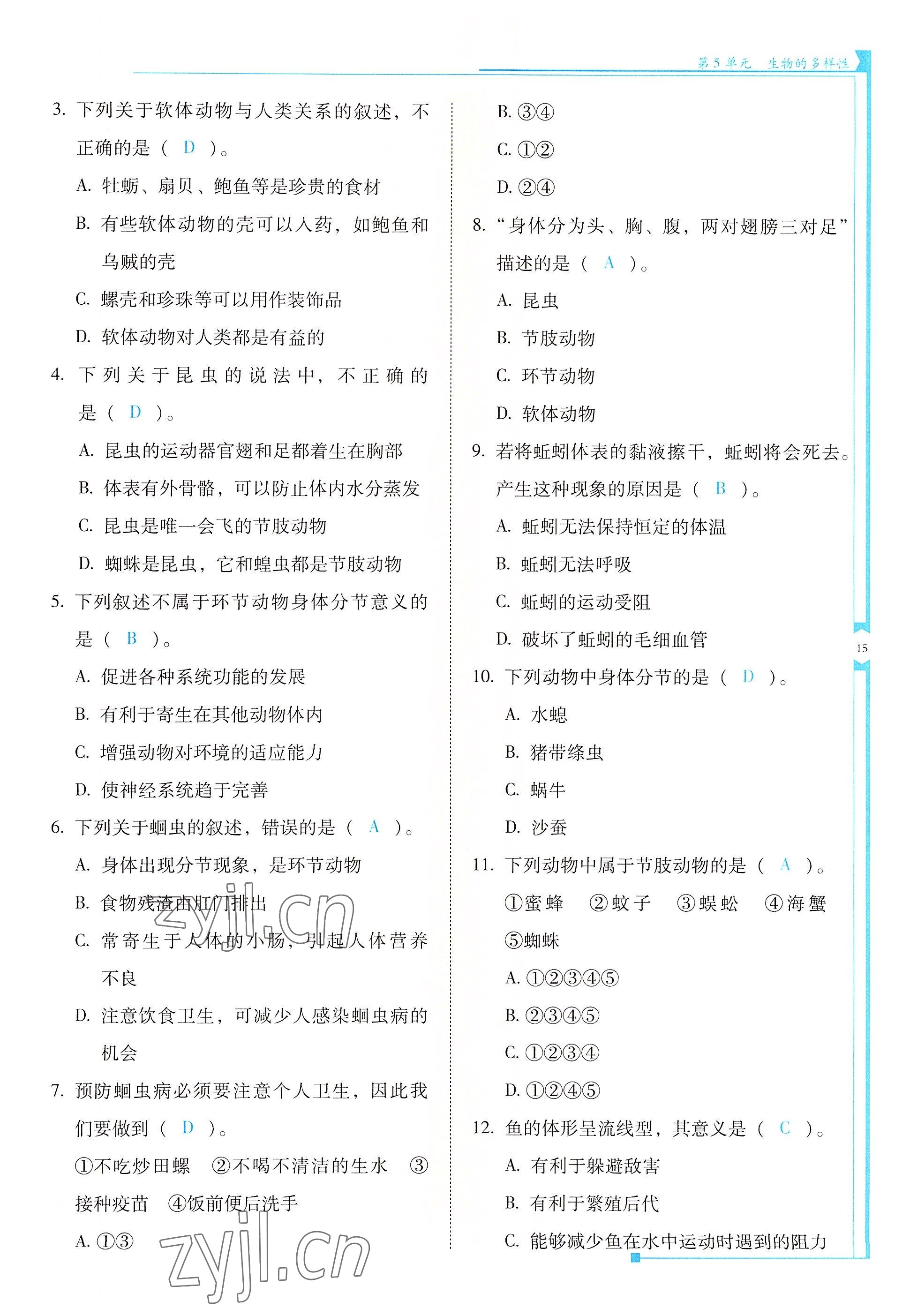 2022年云南省標(biāo)準(zhǔn)教輔優(yōu)佳學(xué)案八年級(jí)生物全一冊(cè)蘇教版 參考答案第15頁