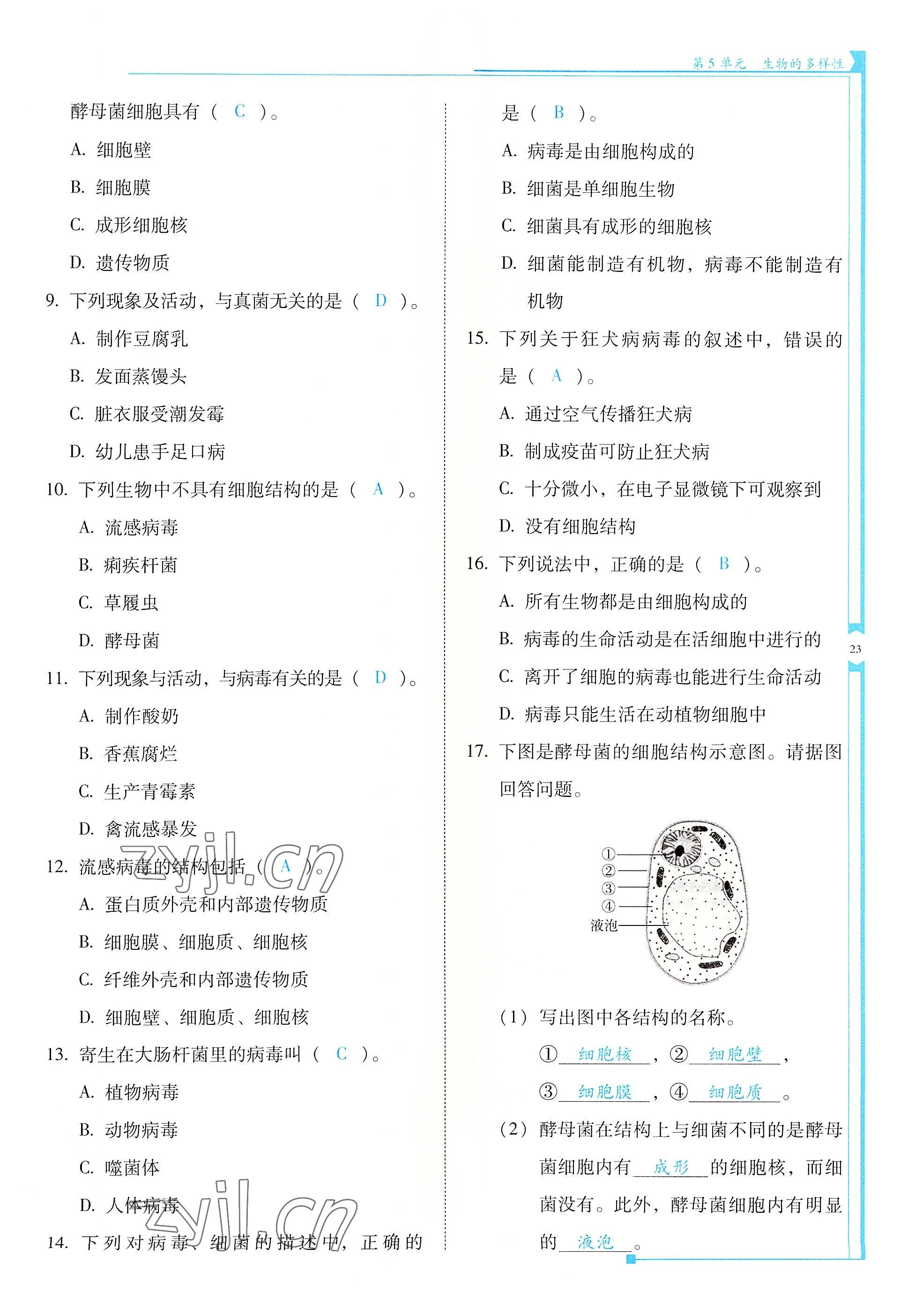 2022年云南省标准教辅优佳学案八年级生物全一册苏教版 参考答案第23页