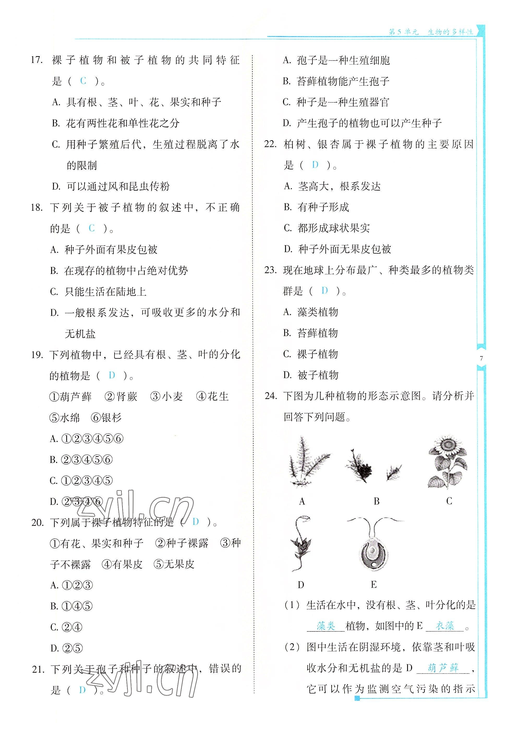 2022年云南省标准教辅优佳学案八年级生物全一册苏教版 参考答案第7页
