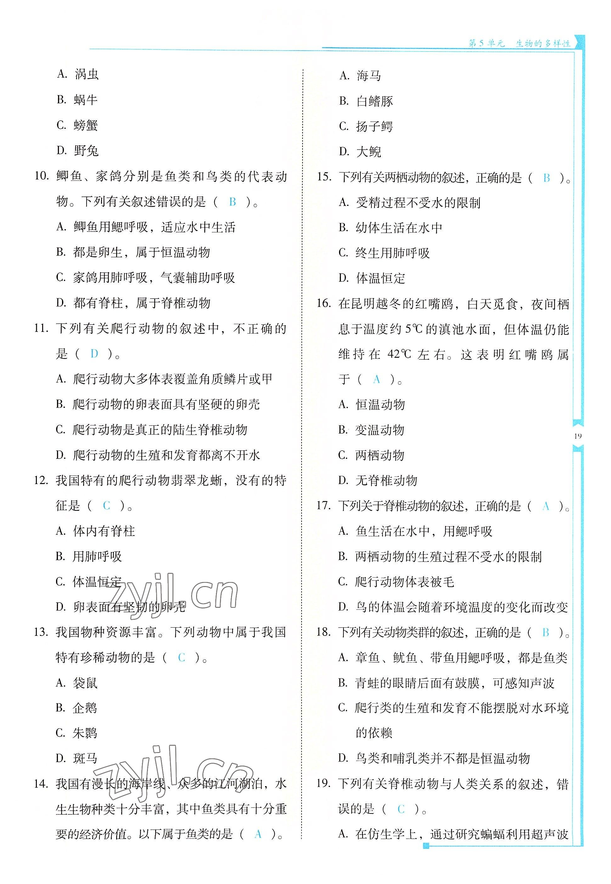 2022年云南省标准教辅优佳学案八年级生物全一册苏教版 参考答案第19页