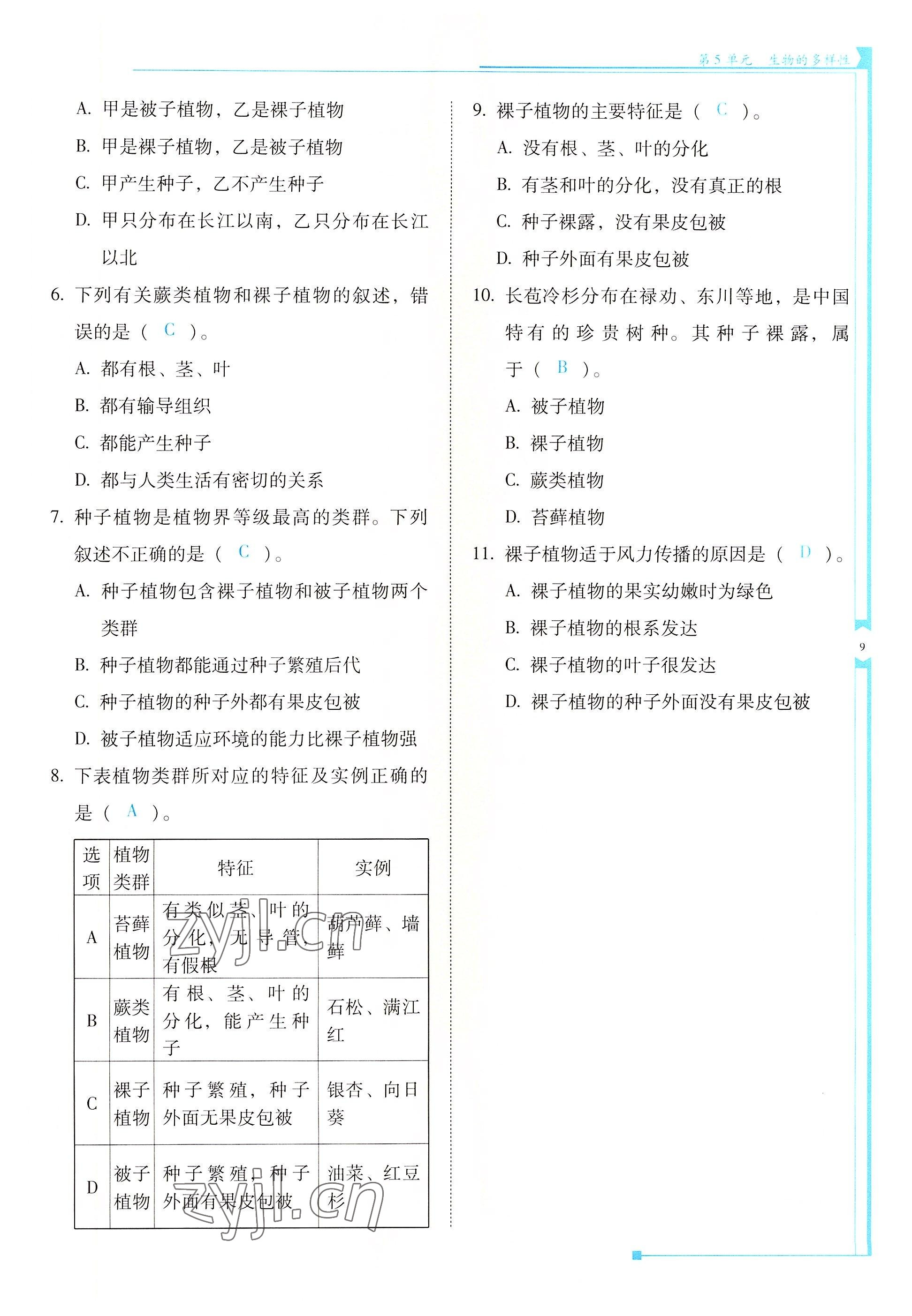 2022年云南省標(biāo)準(zhǔn)教輔優(yōu)佳學(xué)案八年級(jí)生物全一冊(cè)蘇教版 參考答案第9頁(yè)