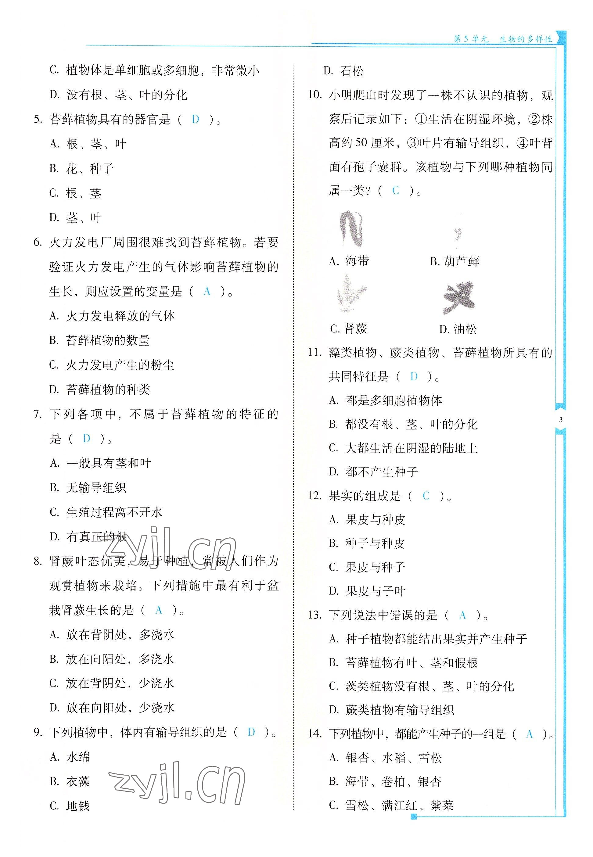 2022年云南省标准教辅优佳学案八年级生物全一册苏教版 参考答案第3页