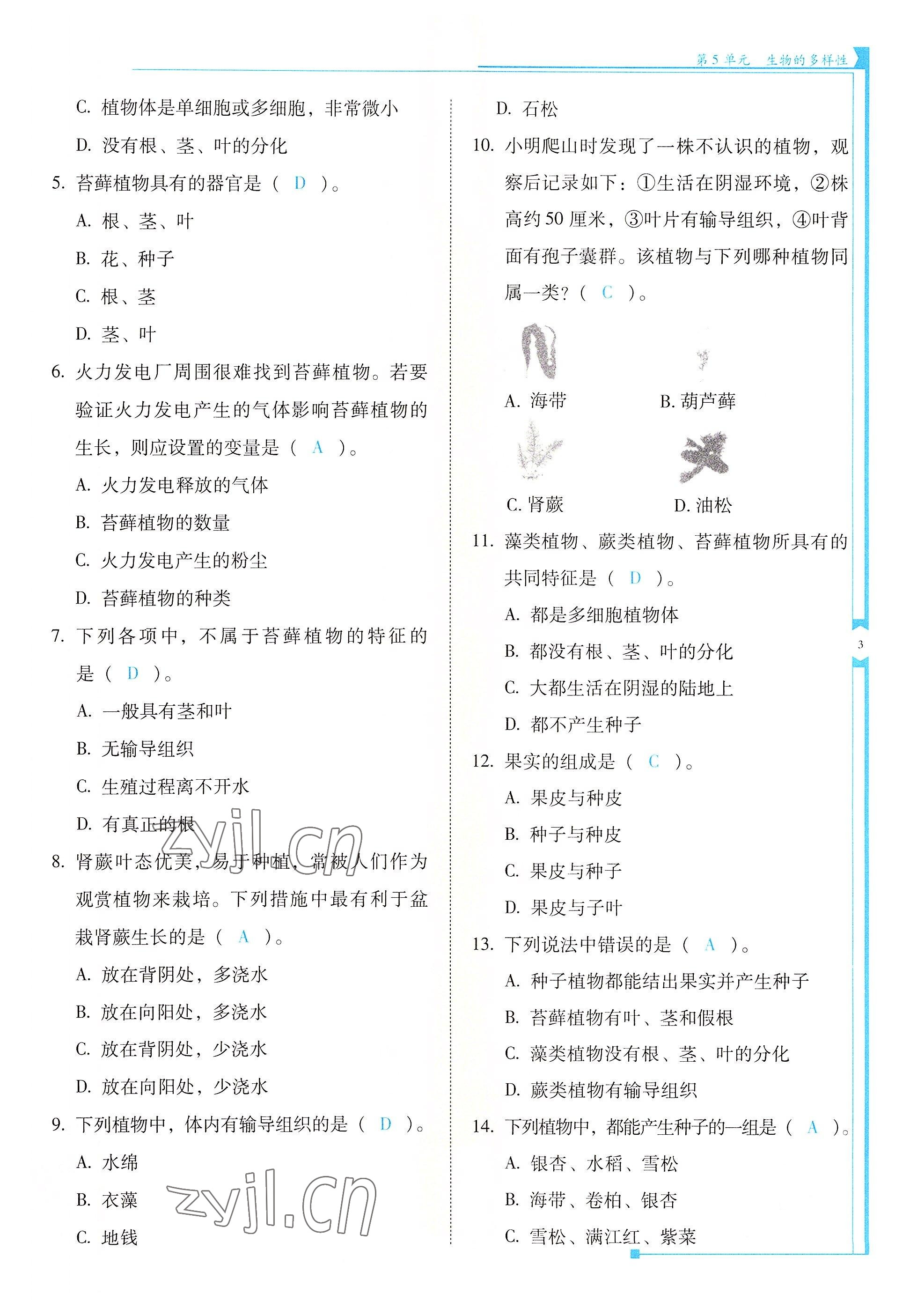 2022年云南省標(biāo)準(zhǔn)教輔優(yōu)佳學(xué)案八年級(jí)生物全一冊(cè)蘇教版 參考答案第3頁(yè)