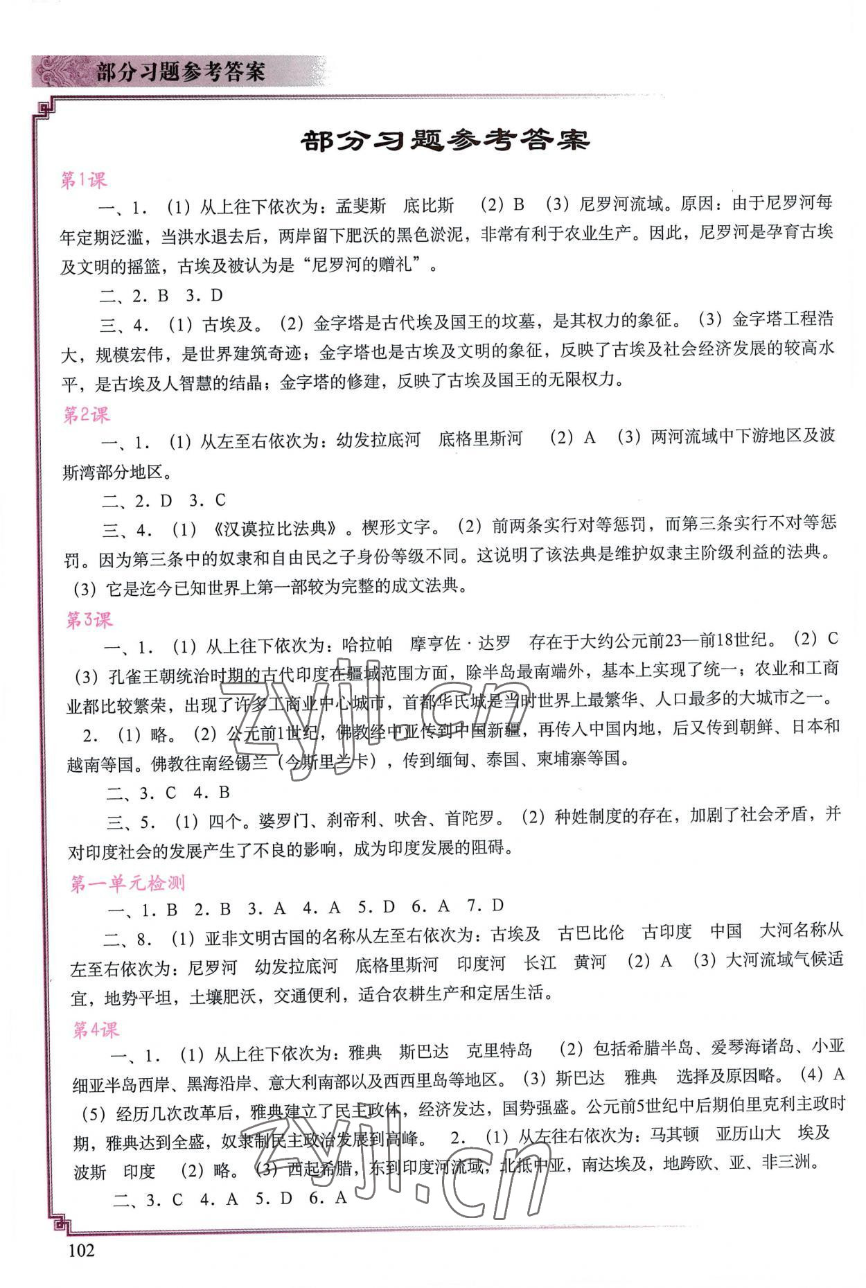 2022年填充圖冊中國地圖出版社九年級歷史上冊人教版陜西專版 參考答案第1頁