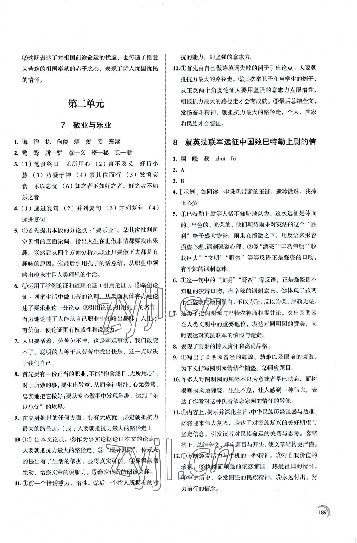 2022年学习与评价江苏凤凰教育出版社九年级语文上册人教版十堰专版 参考答案第5页