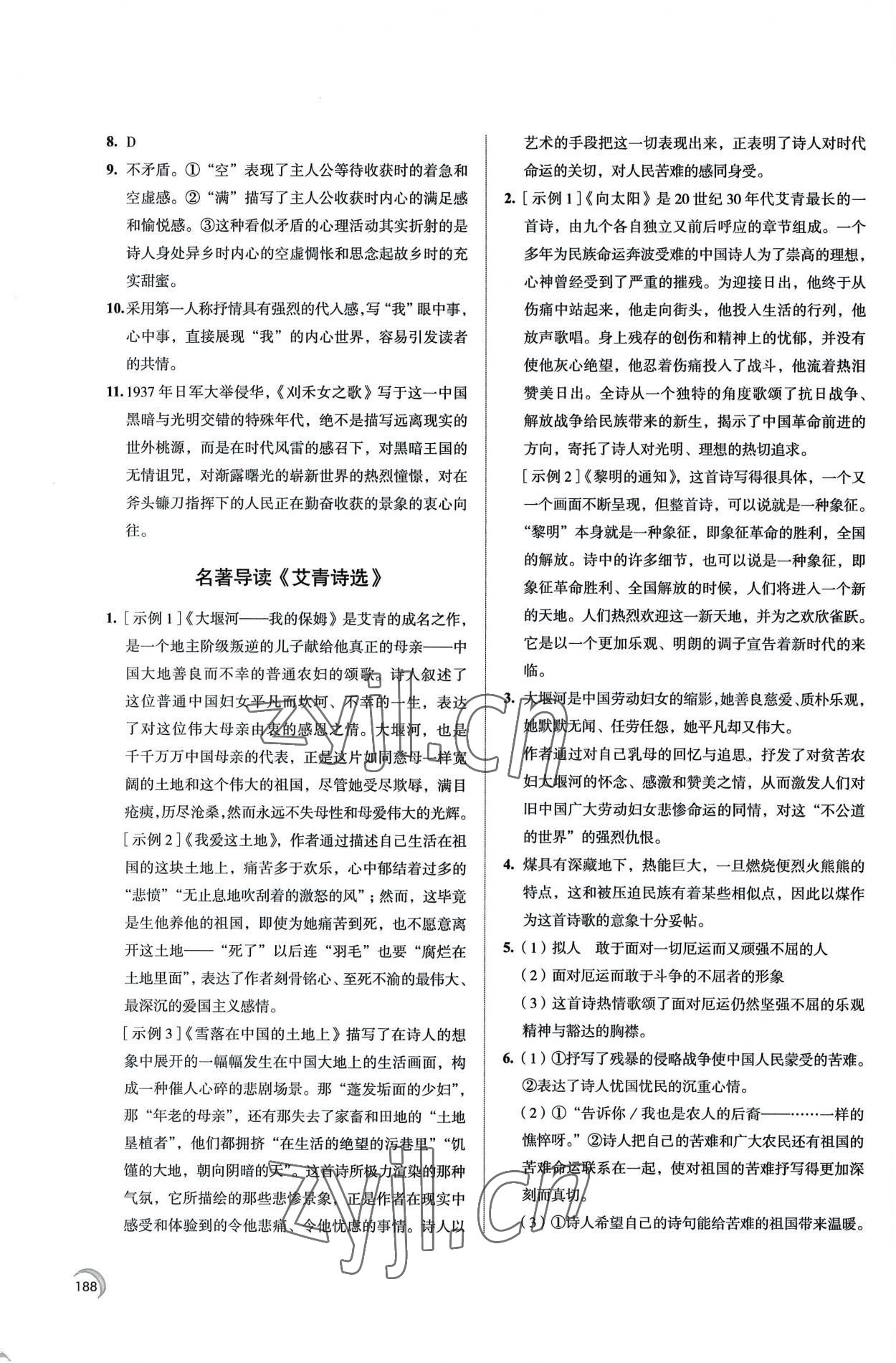 2022年学习与评价江苏凤凰教育出版社九年级语文上册人教版十堰专版 参考答案第4页