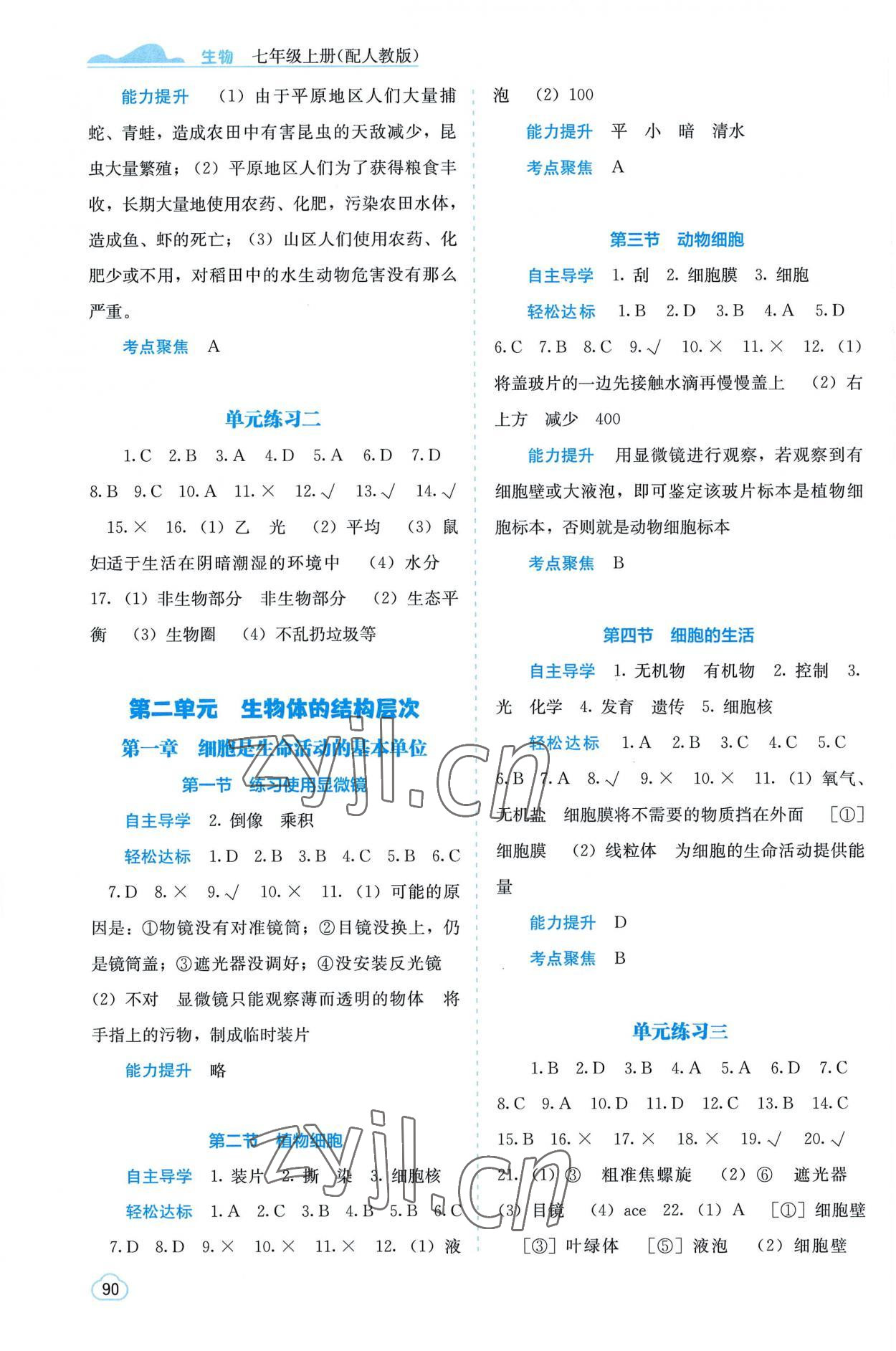 2022年自主学习能力测评七年级生物上册人教版 第2页