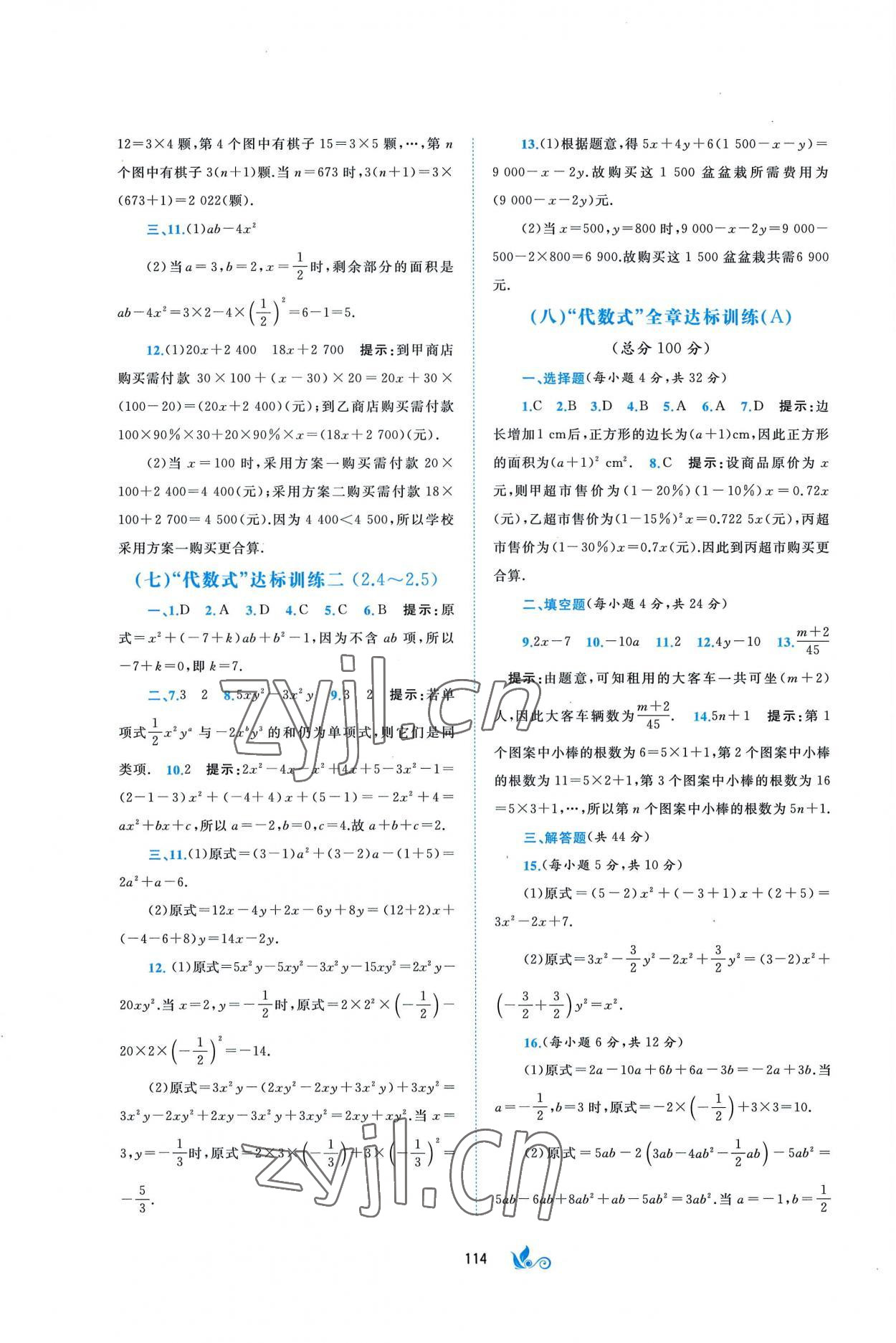 2022年新课程学习与测评单元双测七年级数学上册湘教版B版 第4页