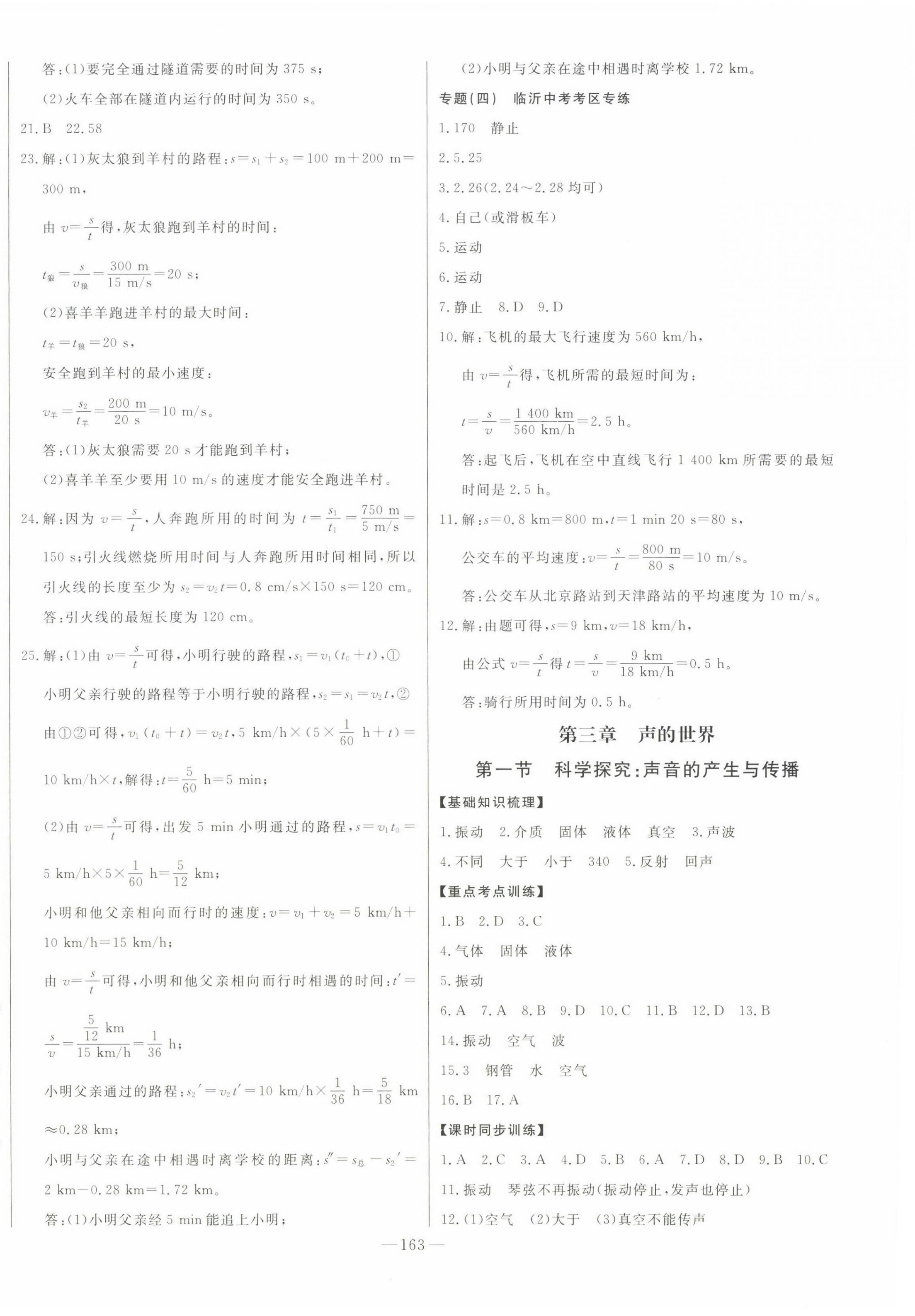 2022年初中新课标名师学案智慧大课堂八年级物理上册沪科版 第4页