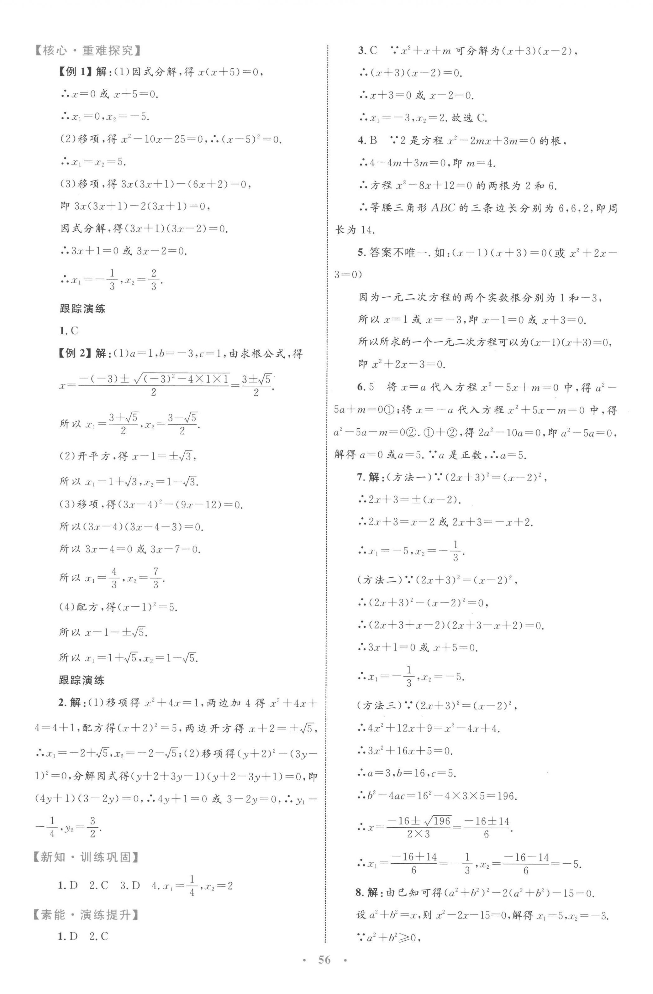 2022年同步學(xué)習(xí)目標(biāo)與檢測九年級數(shù)學(xué)全一冊人教版 第4頁