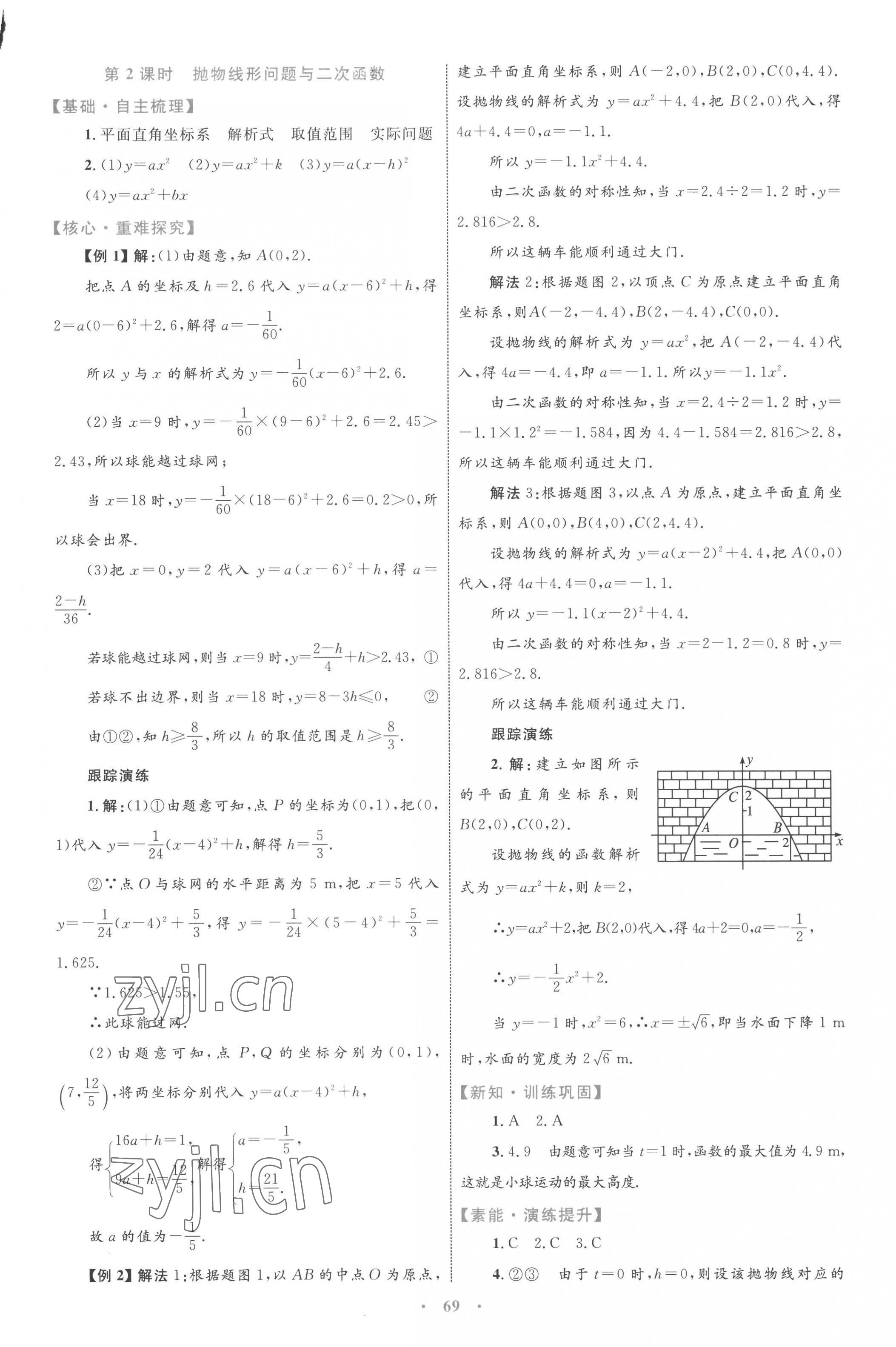 2022年同步學(xué)習(xí)目標(biāo)與檢測九年級數(shù)學(xué)全一冊人教版 第17頁