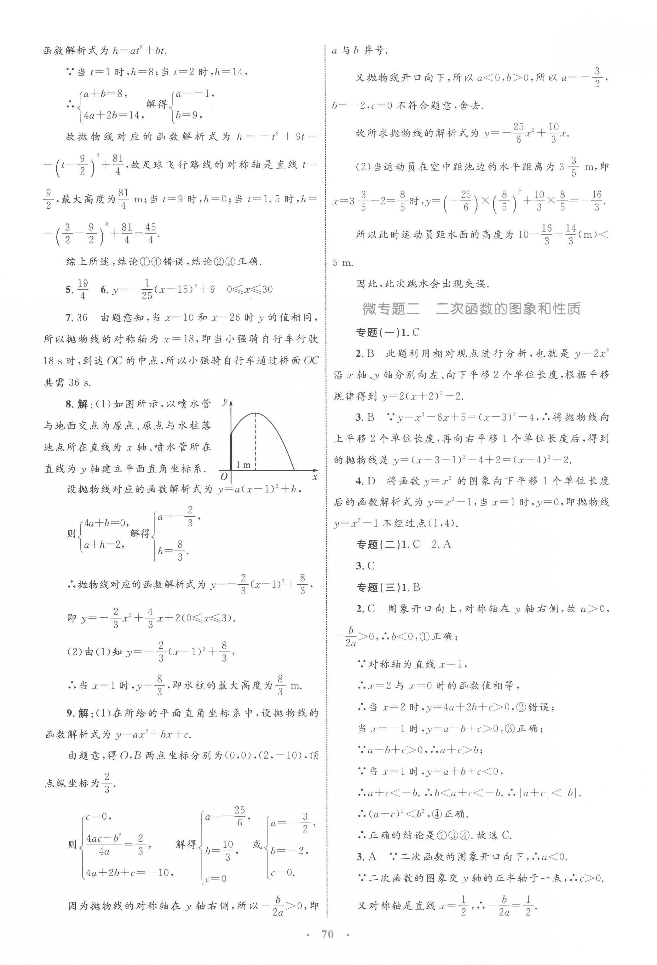 2022年同步學(xué)習(xí)目標(biāo)與檢測(cè)九年級(jí)數(shù)學(xué)全一冊(cè)人教版 第18頁(yè)