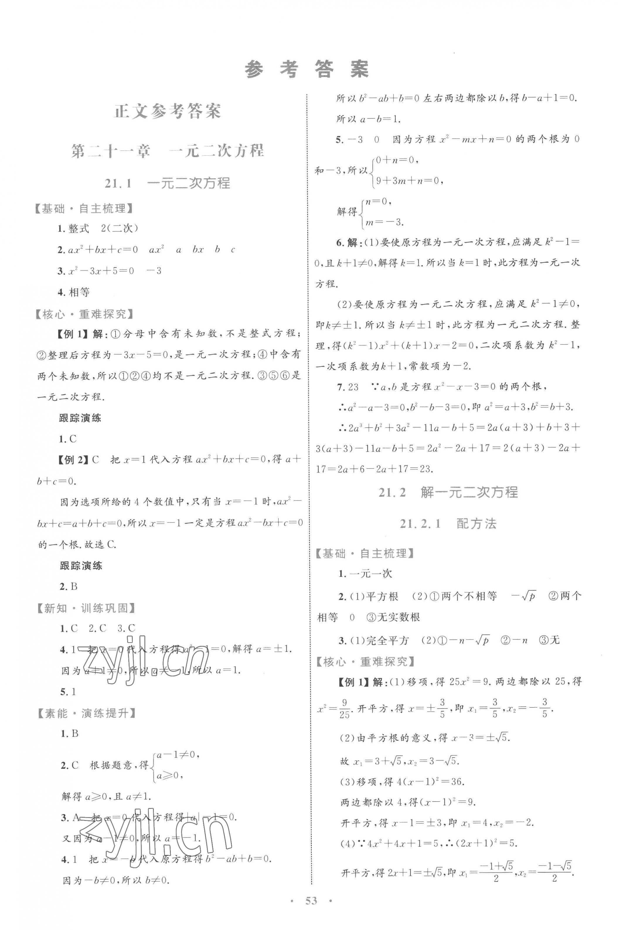 2022年同步學習目標與檢測九年級數學全一冊人教版 第1頁