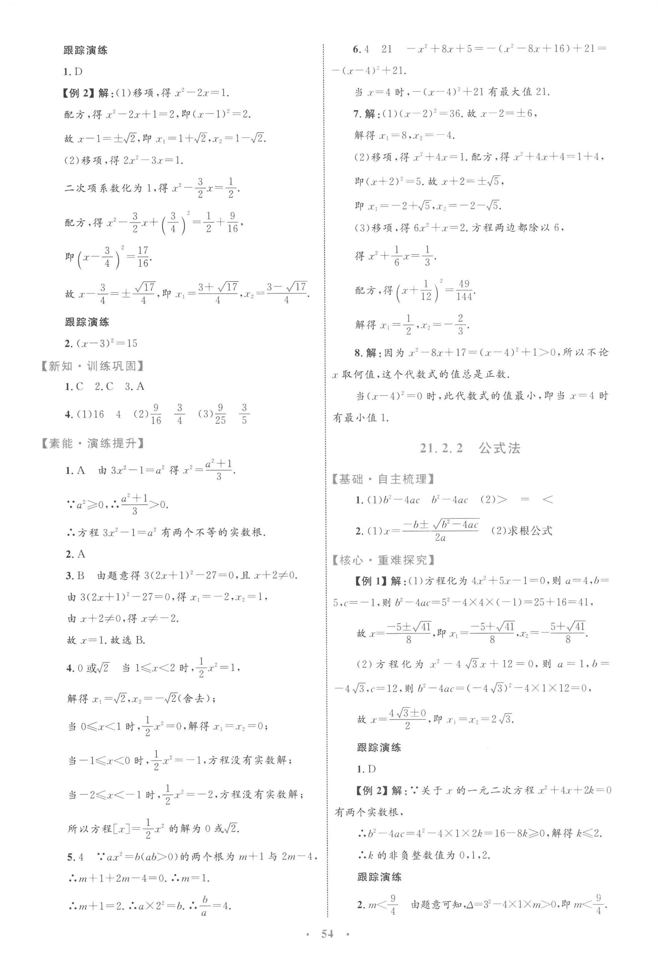 2022年同步學(xué)習(xí)目標(biāo)與檢測九年級數(shù)學(xué)全一冊人教版 第2頁