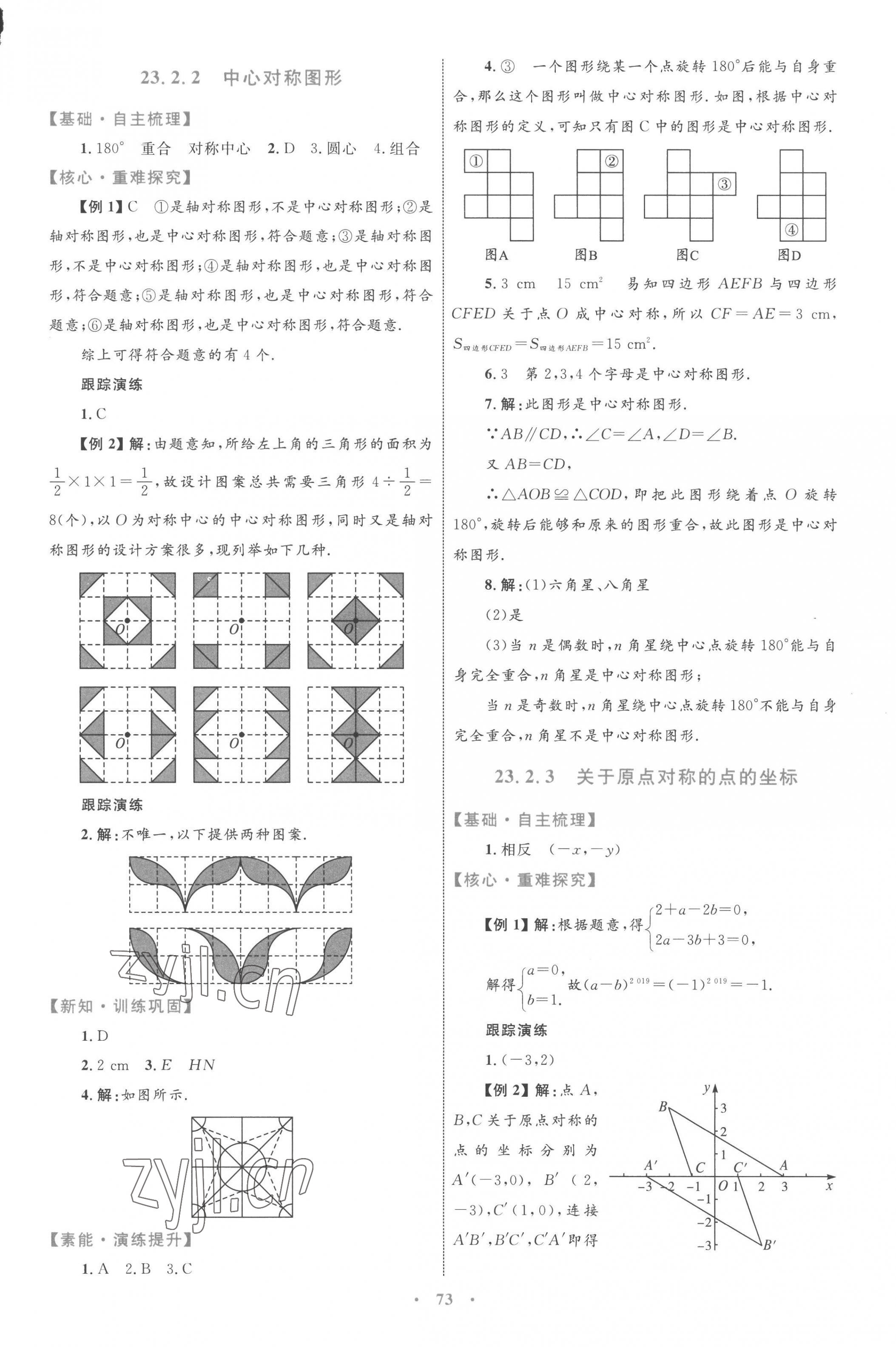 2022年同步學(xué)習(xí)目標(biāo)與檢測九年級(jí)數(shù)學(xué)全一冊(cè)人教版 第21頁