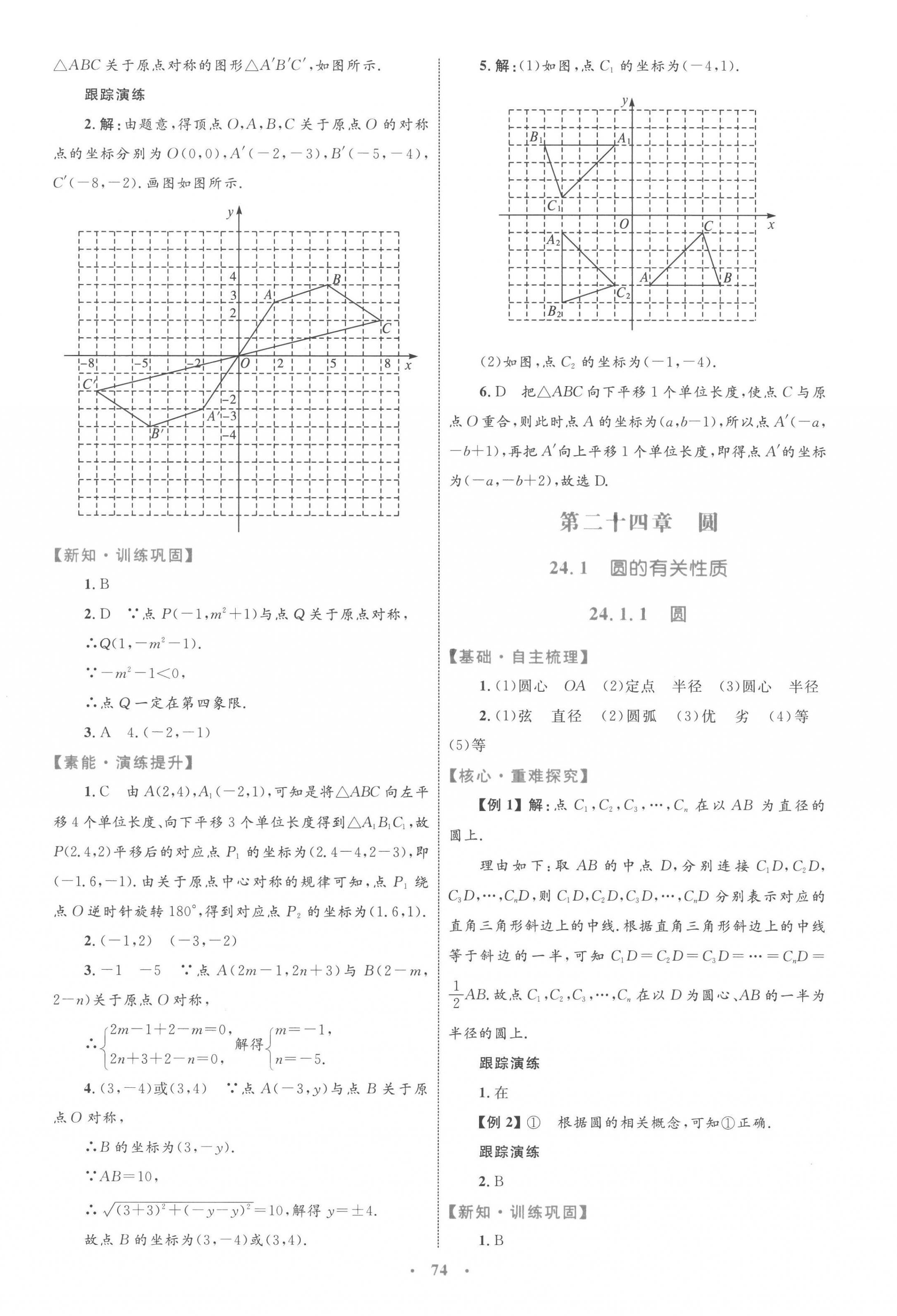 2022年同步學(xué)習(xí)目標(biāo)與檢測九年級數(shù)學(xué)全一冊人教版 第22頁