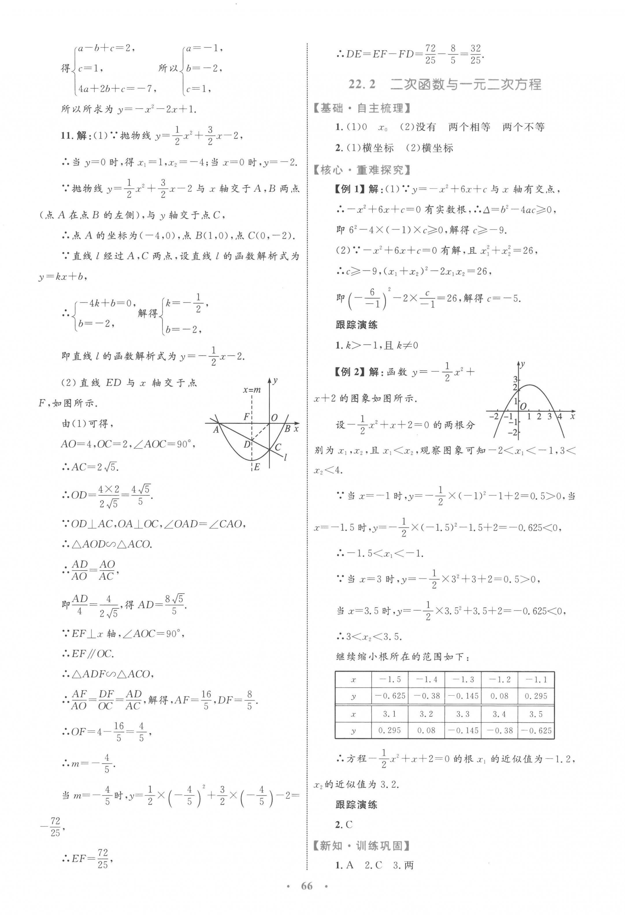 2022年同步學(xué)習(xí)目標(biāo)與檢測(cè)九年級(jí)數(shù)學(xué)全一冊(cè)人教版 第14頁