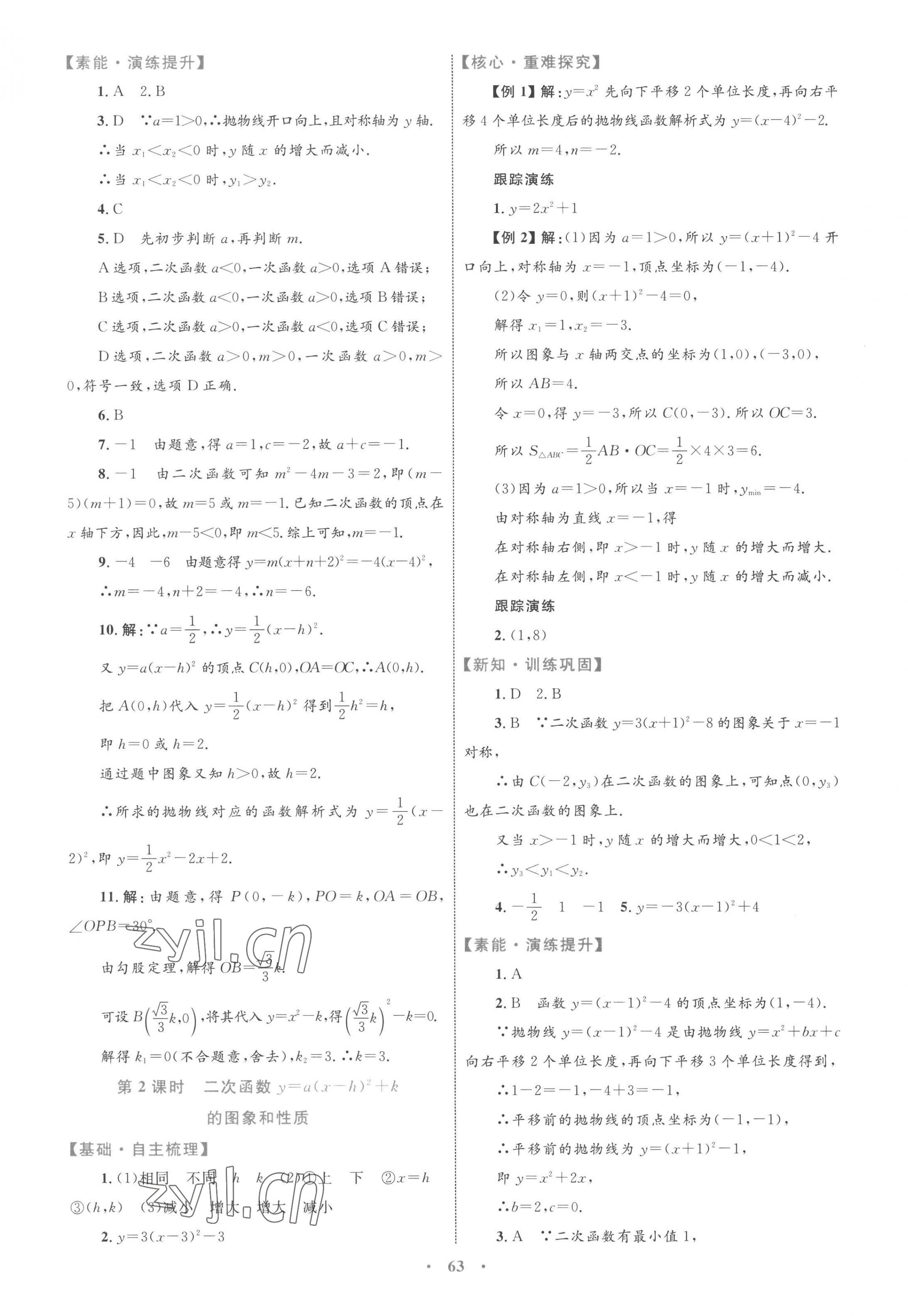 2022年同步學習目標與檢測九年級數(shù)學全一冊人教版 第11頁