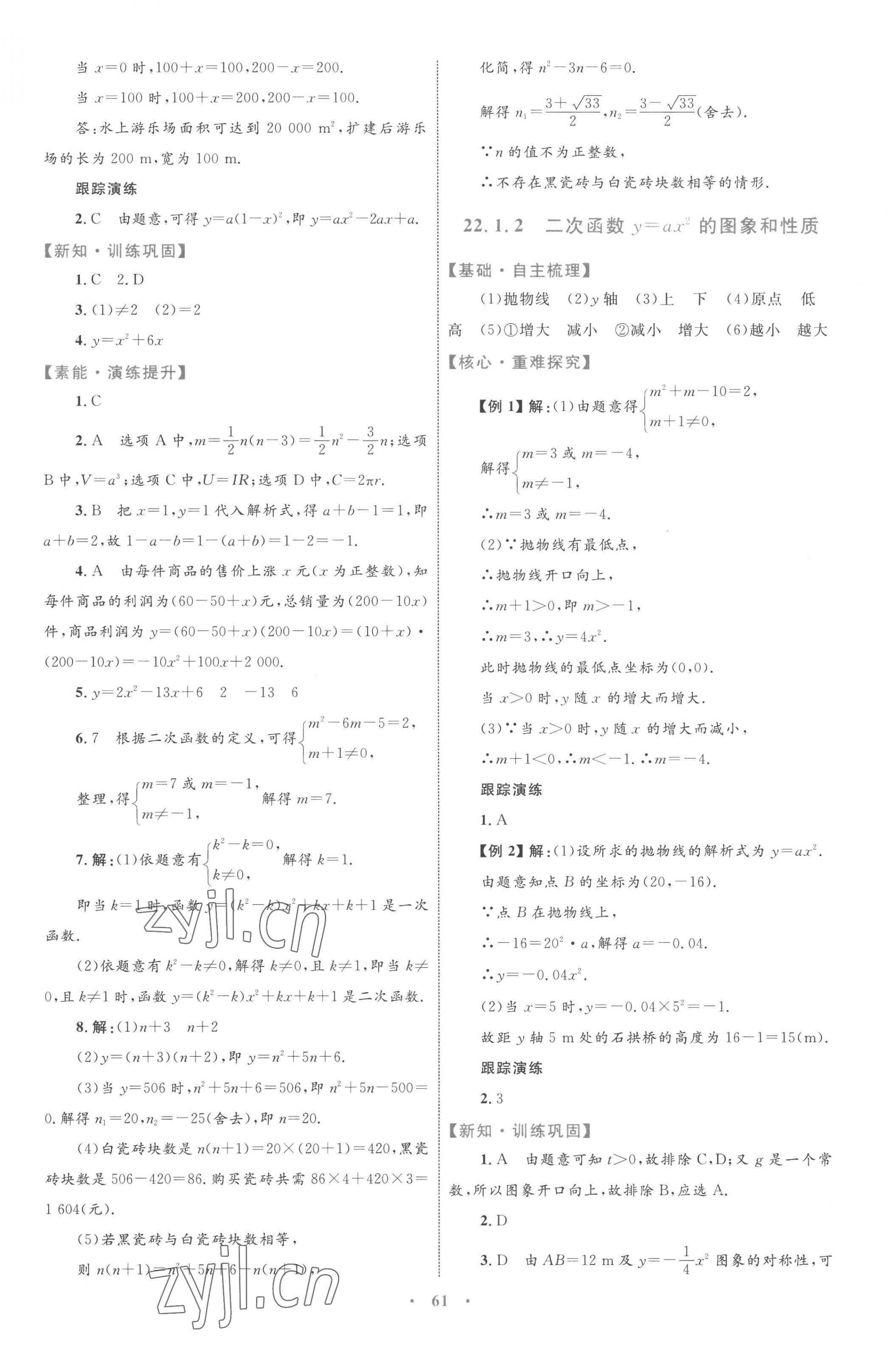 2022年同步學習目標與檢測九年級數(shù)學全一冊人教版 第9頁