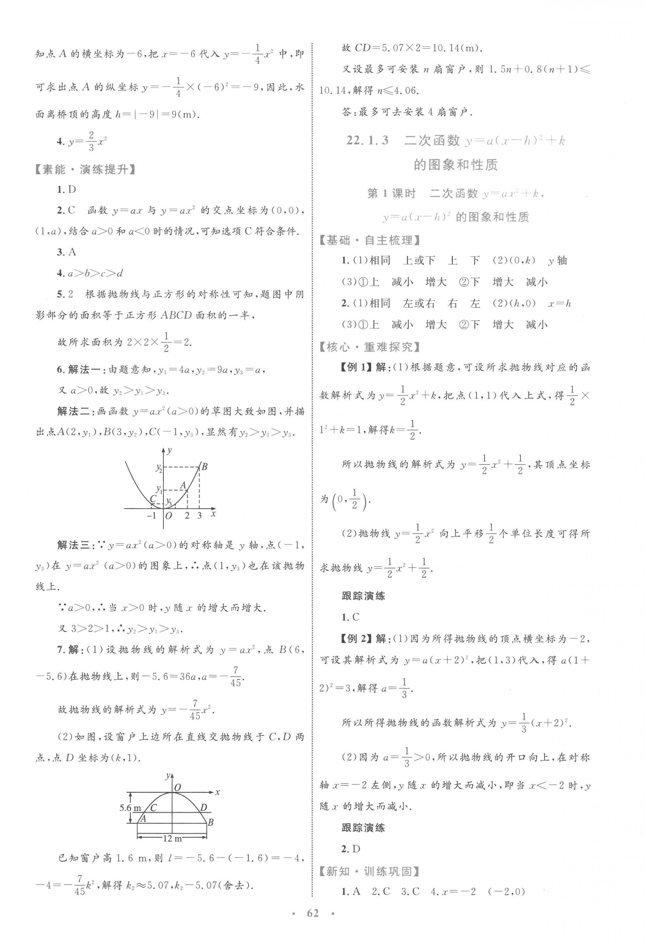 2022年同步學(xué)習(xí)目標(biāo)與檢測九年級(jí)數(shù)學(xué)全一冊(cè)人教版 第10頁