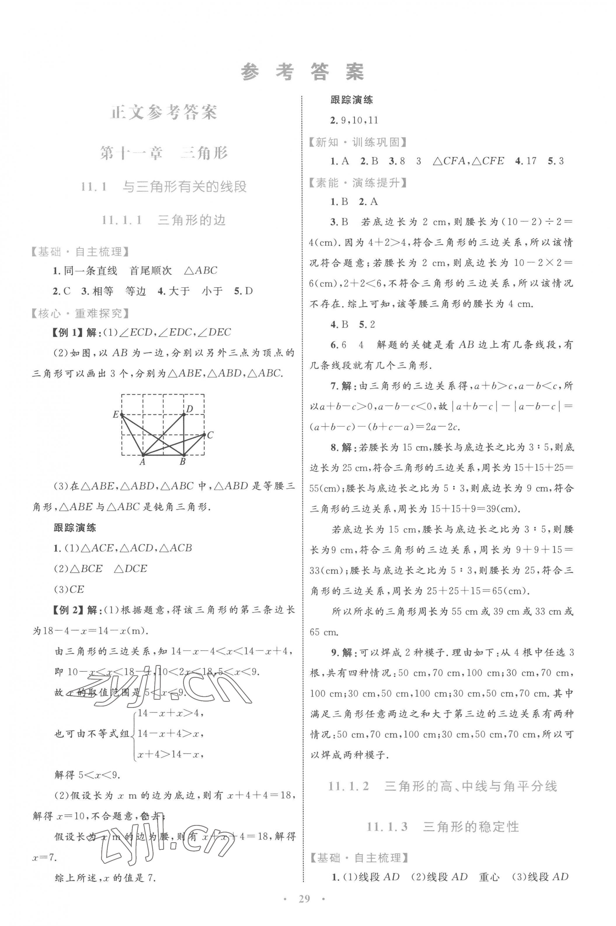 2022年同步學(xué)習(xí)目標(biāo)與檢測(cè)八年級(jí)數(shù)學(xué)上冊(cè)人教版 參考答案第1頁(yè)