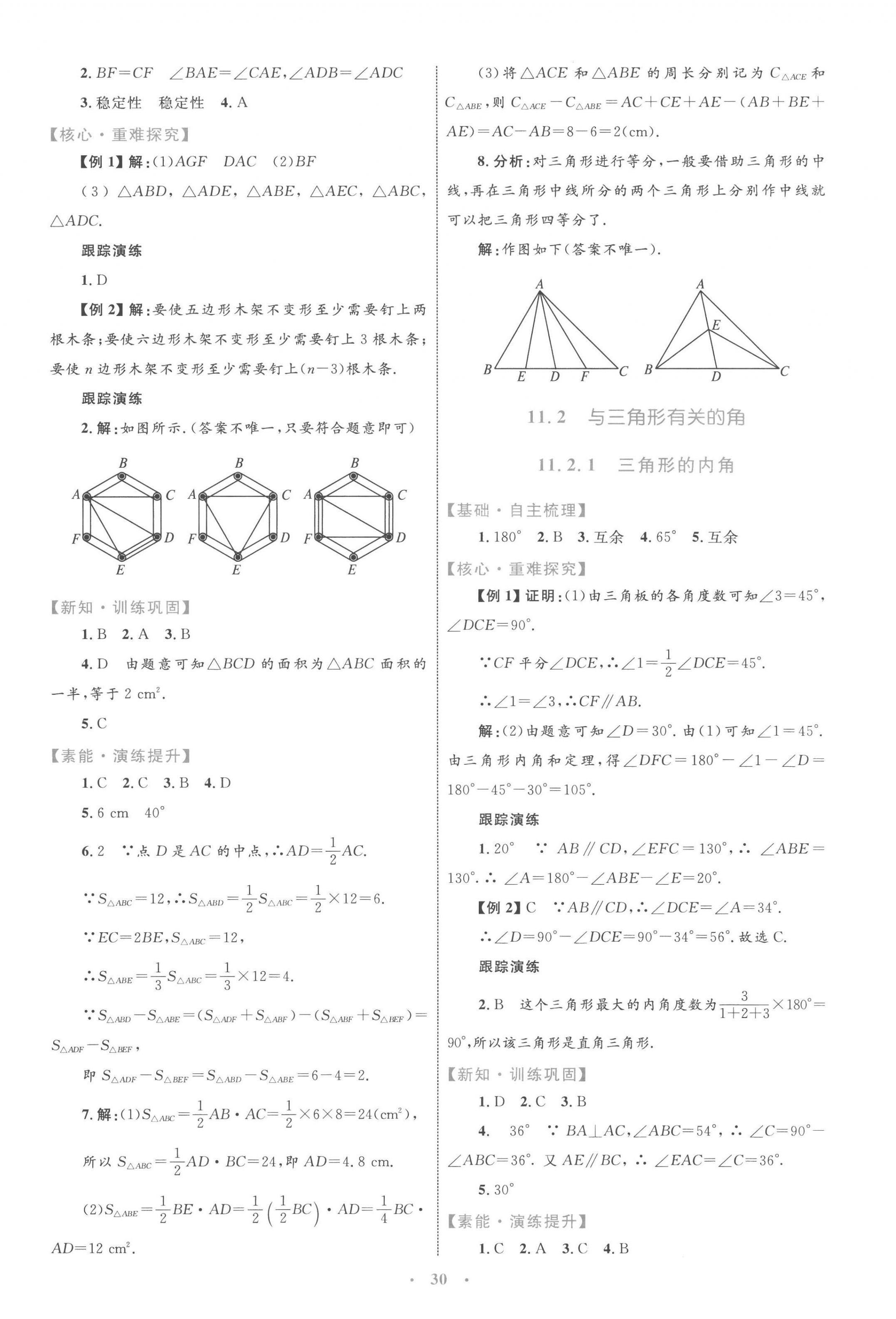 2022年同步學(xué)習(xí)目標(biāo)與檢測八年級數(shù)學(xué)上冊人教版 參考答案第2頁