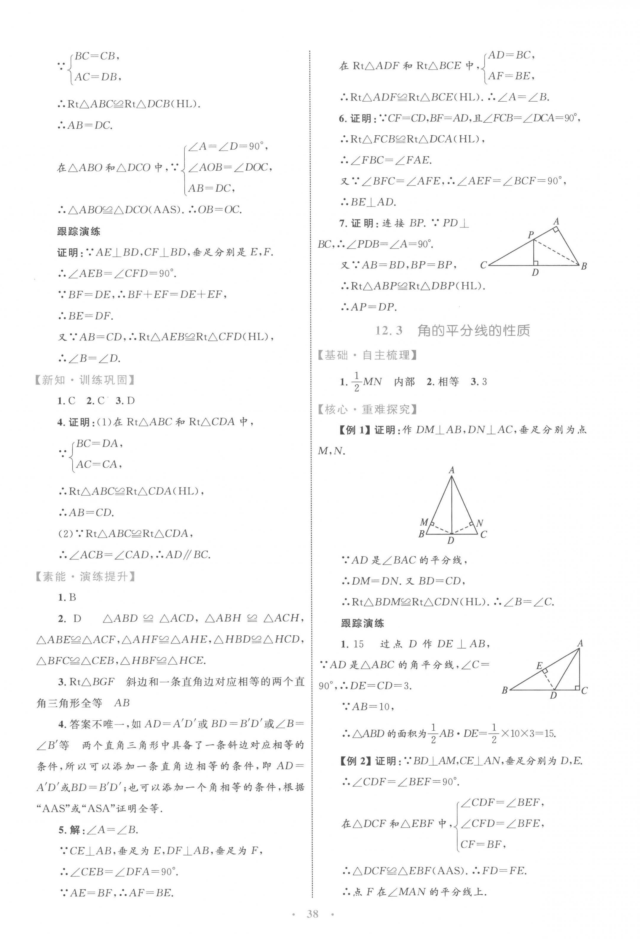 2022年同步學(xué)習(xí)目標(biāo)與檢測(cè)八年級(jí)數(shù)學(xué)上冊(cè)人教版 參考答案第10頁(yè)