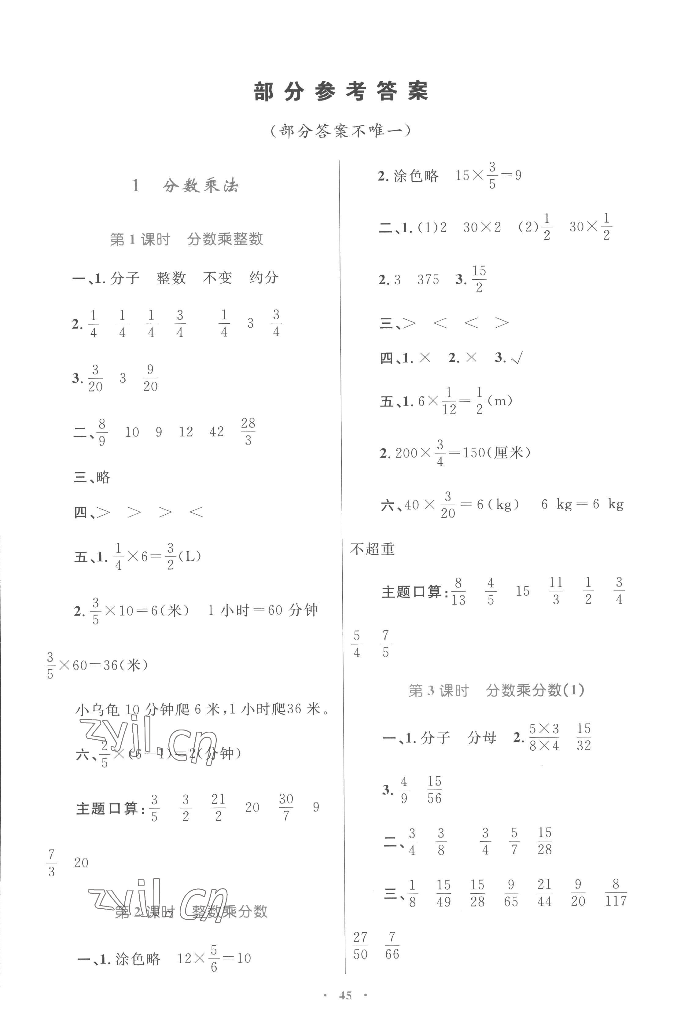 2022年同步學(xué)習(xí)目標(biāo)與檢測六年級數(shù)學(xué)上冊人教版 參考答案第1頁