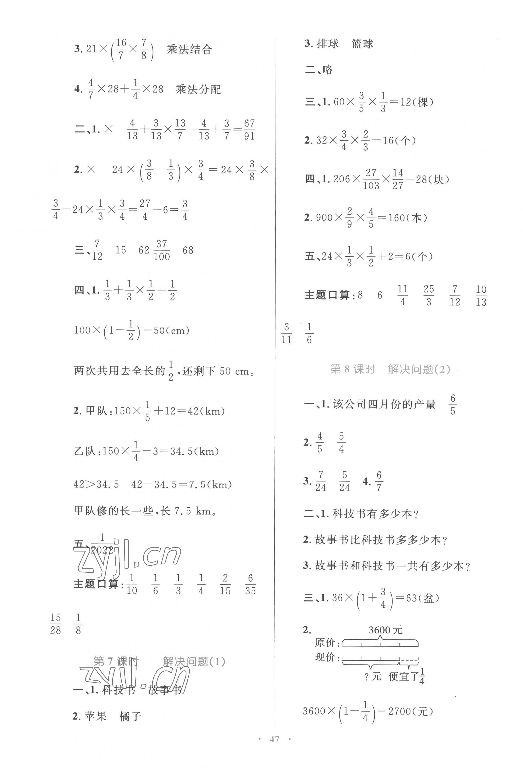 2022年同步學(xué)習(xí)目標與檢測六年級數(shù)學(xué)上冊人教版 參考答案第3頁