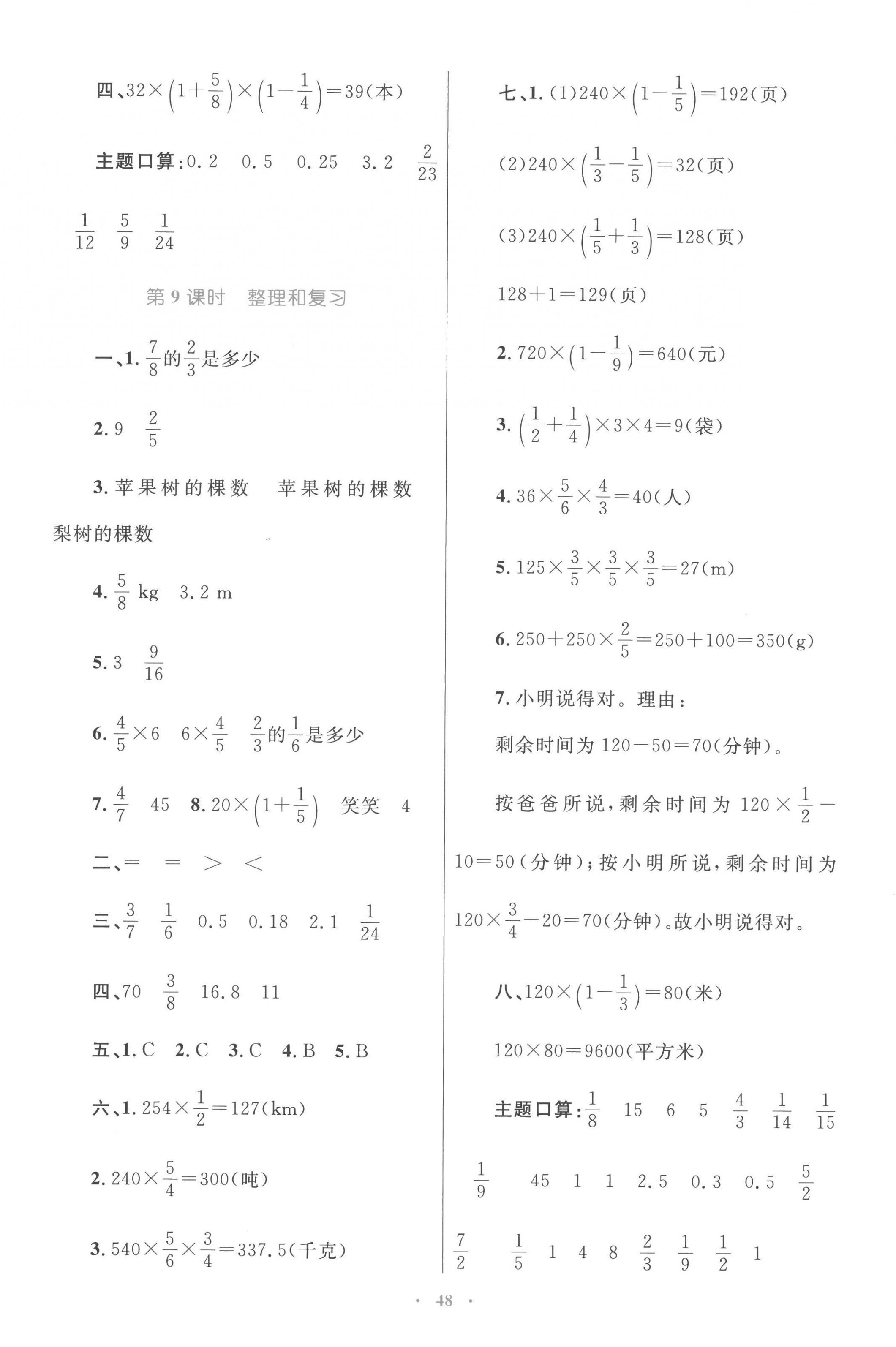 2022年同步學(xué)習(xí)目標(biāo)與檢測六年級數(shù)學(xué)上冊人教版 參考答案第4頁