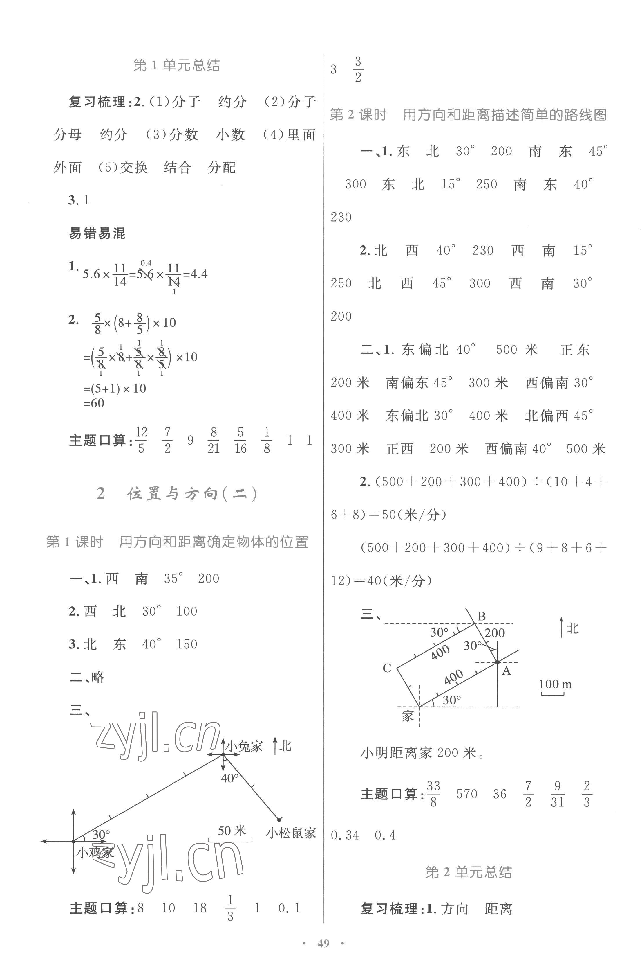 2022年同步學習目標與檢測六年級數(shù)學上冊人教版 參考答案第5頁