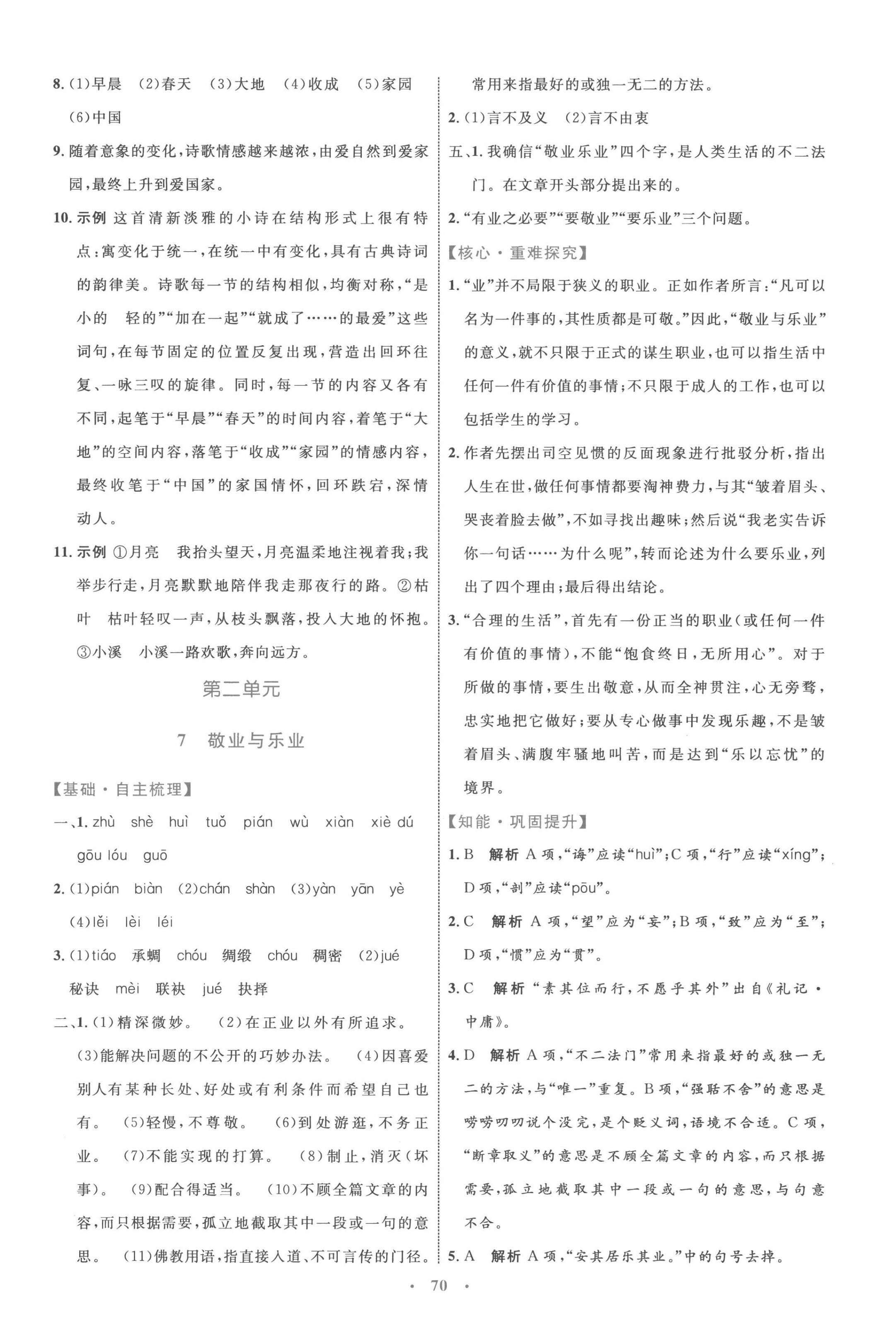 2022年同步學(xué)習(xí)目標(biāo)與檢測(cè)九年級(jí)語(yǔ)文上冊(cè)人教版 第6頁(yè)