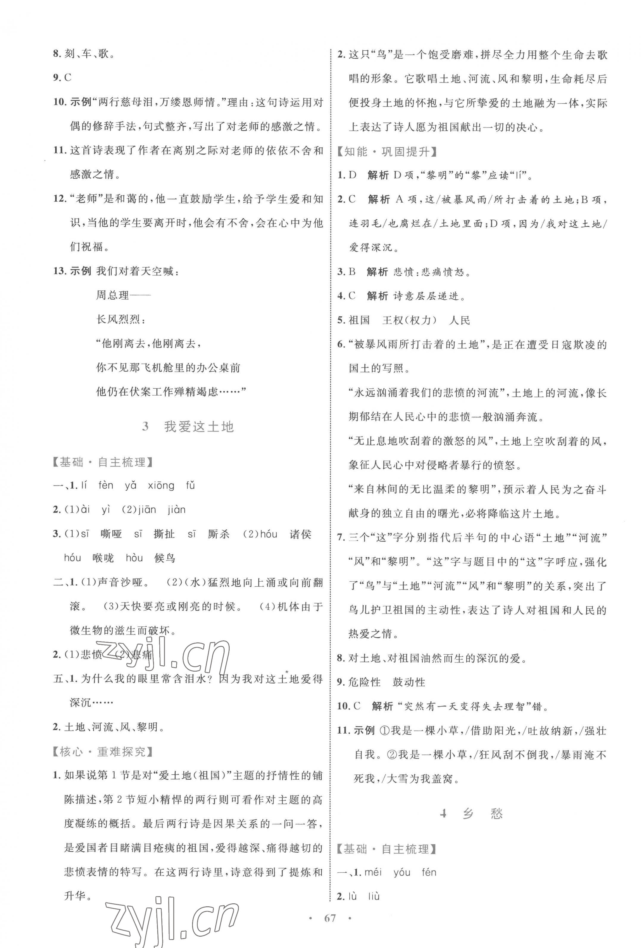 2022年同步學(xué)習(xí)目標(biāo)與檢測(cè)九年級(jí)語(yǔ)文上冊(cè)人教版 第3頁(yè)