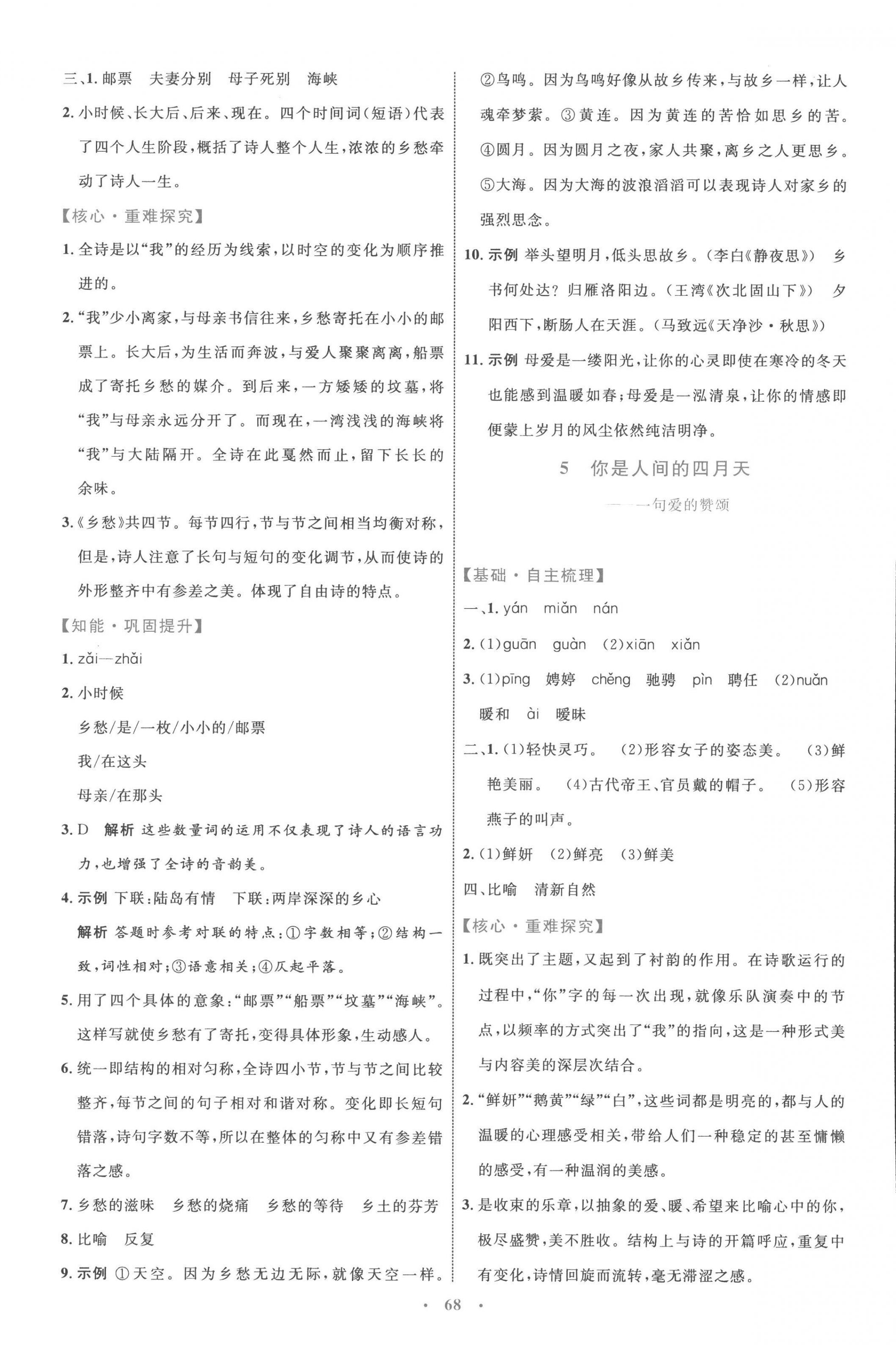 2022年同步學(xué)習(xí)目標(biāo)與檢測九年級語文上冊人教版 第4頁